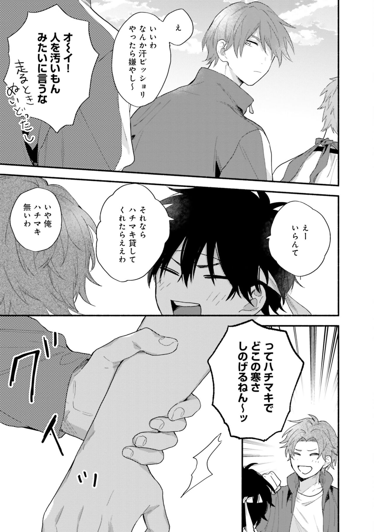Sokuseki Ad-Lib Lover Debut! - Page 93