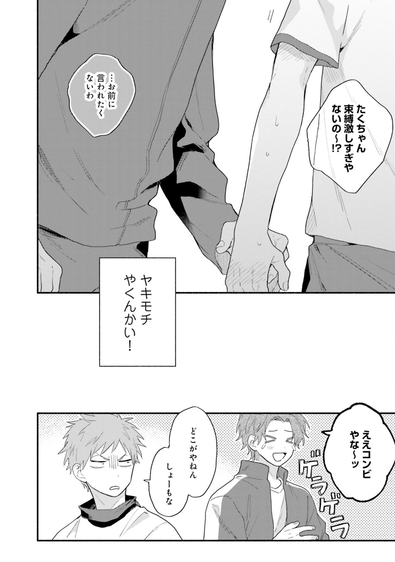 Sokuseki Ad-Lib Lover Debut! - Page 96
