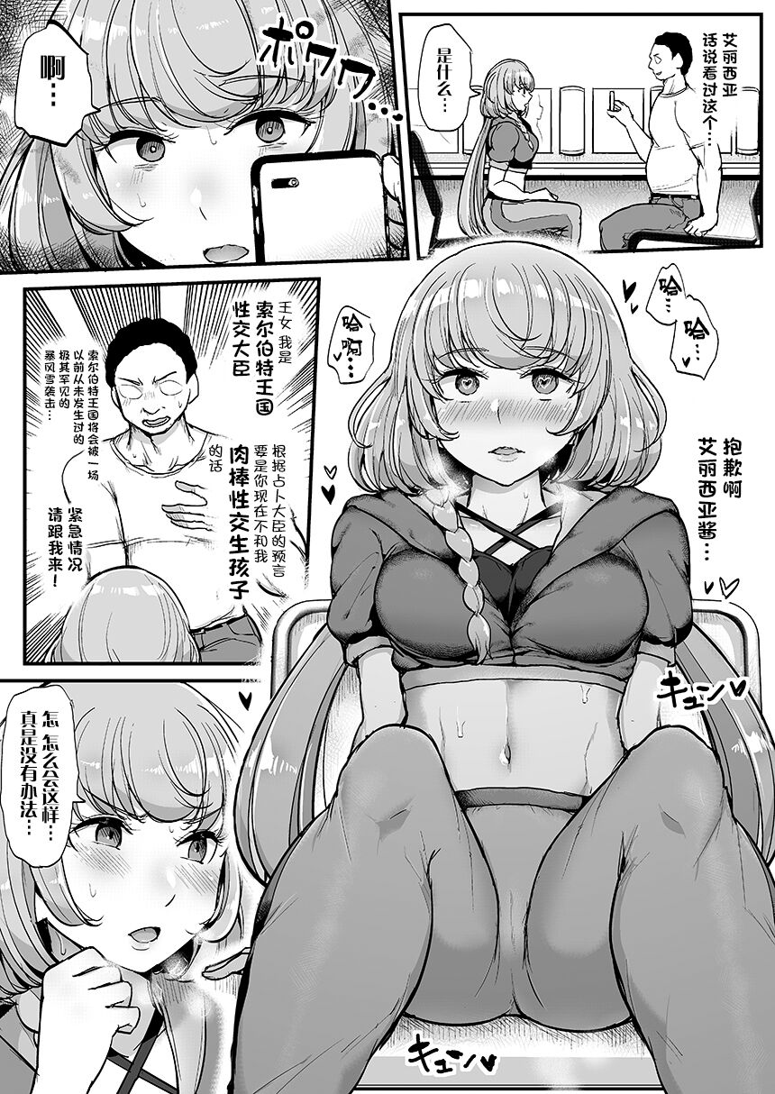 Saimin Katsudou! Friends Cool Idol Hen - Page 12