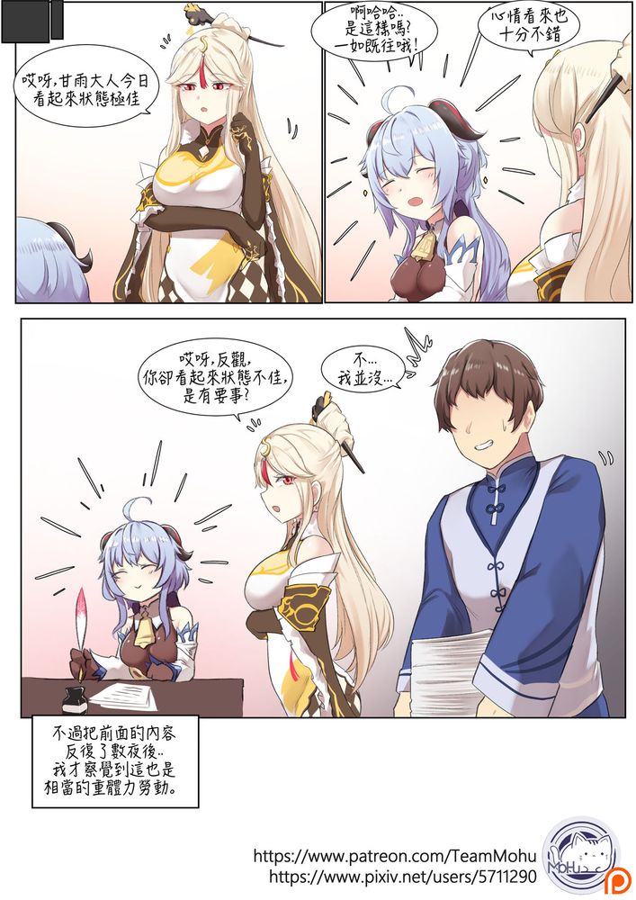 If Scenario - Ganyu - Page 15