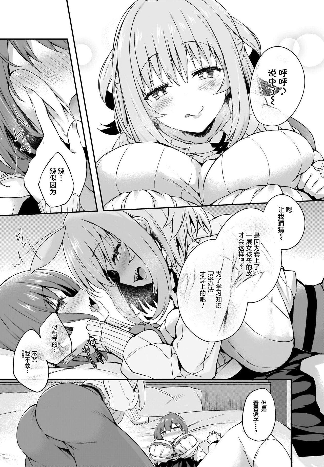 Gahi-chan Ch.12【忆之风汉化组】 - Page 16