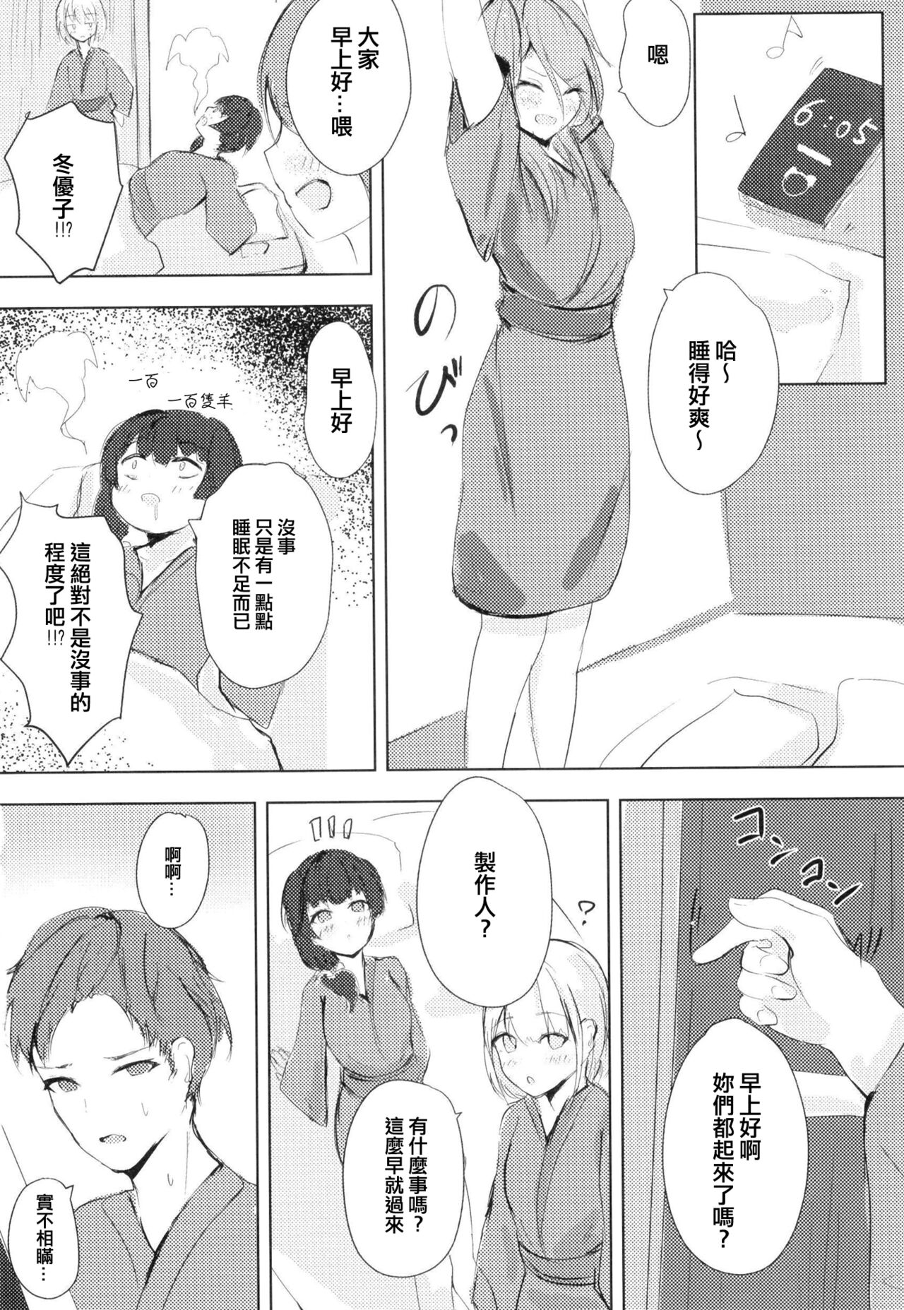 Mayuzumi Fuyuko wa Jii ga Shitai - Page 9