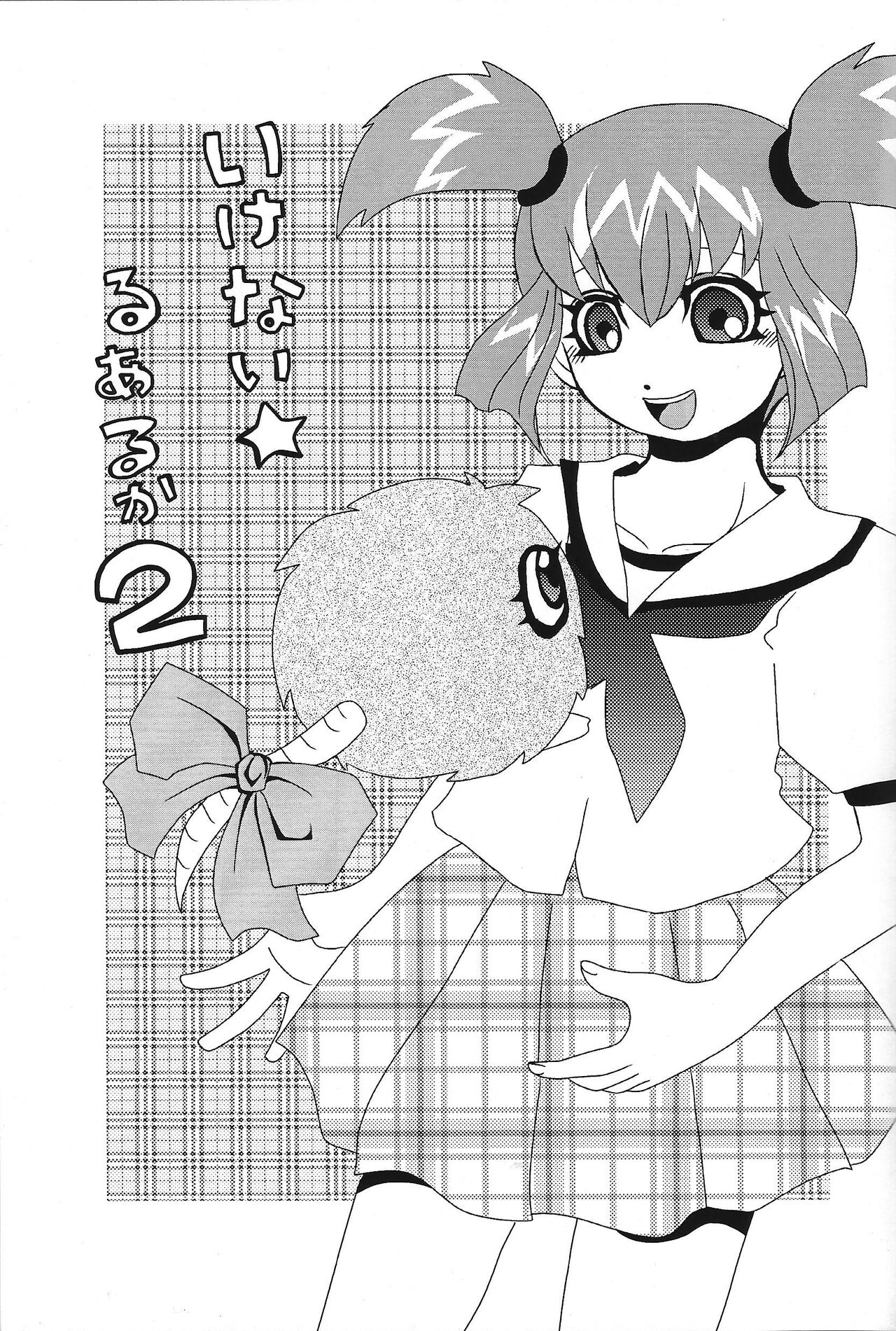 Ikenai ☆ru aru ka 02 - Page 2
