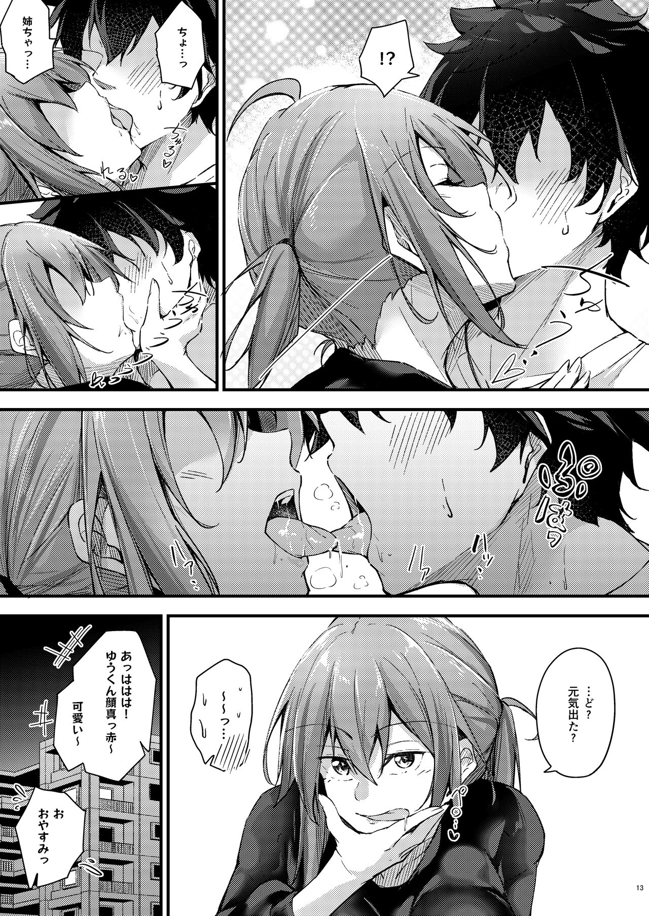 Itsudemo Dokodemo Nandemo Sasete Kureru Giri no Ane - Page 12