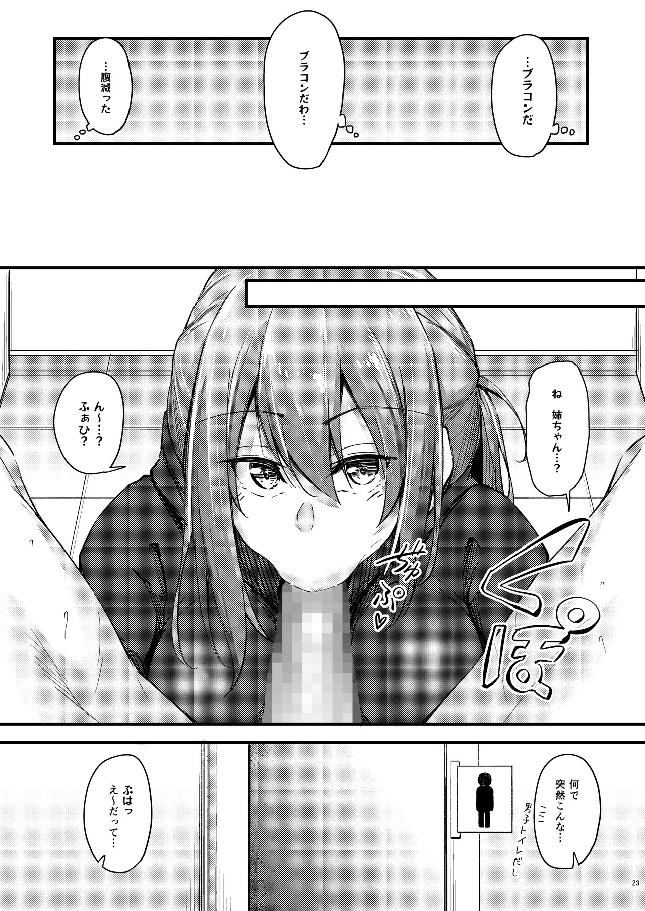 Itsudemo Dokodemo Nandemo Sasete Kureru Giri no Ane - Page 22