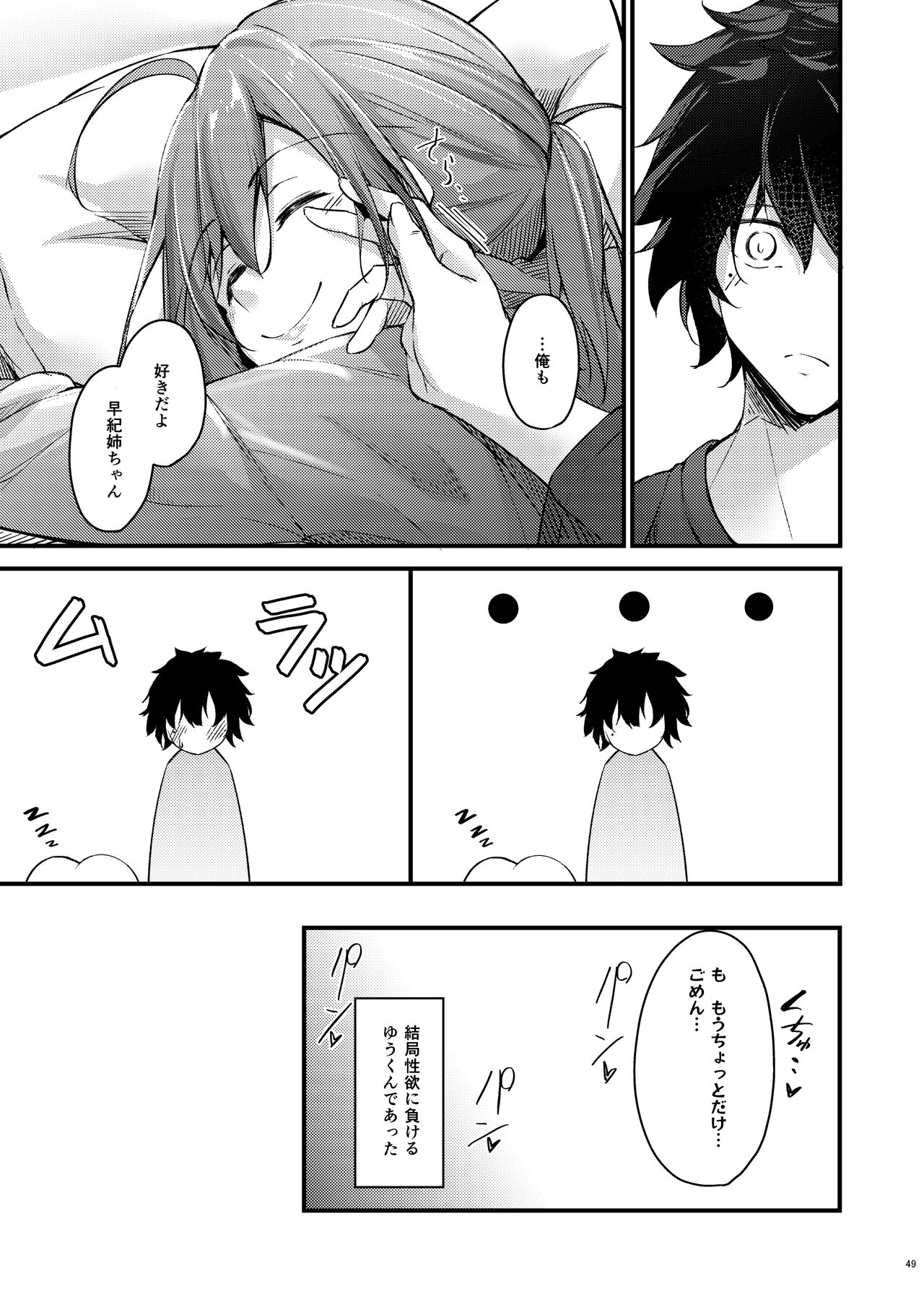Itsudemo Dokodemo Nandemo Sasete Kureru Giri no Ane - Page 48