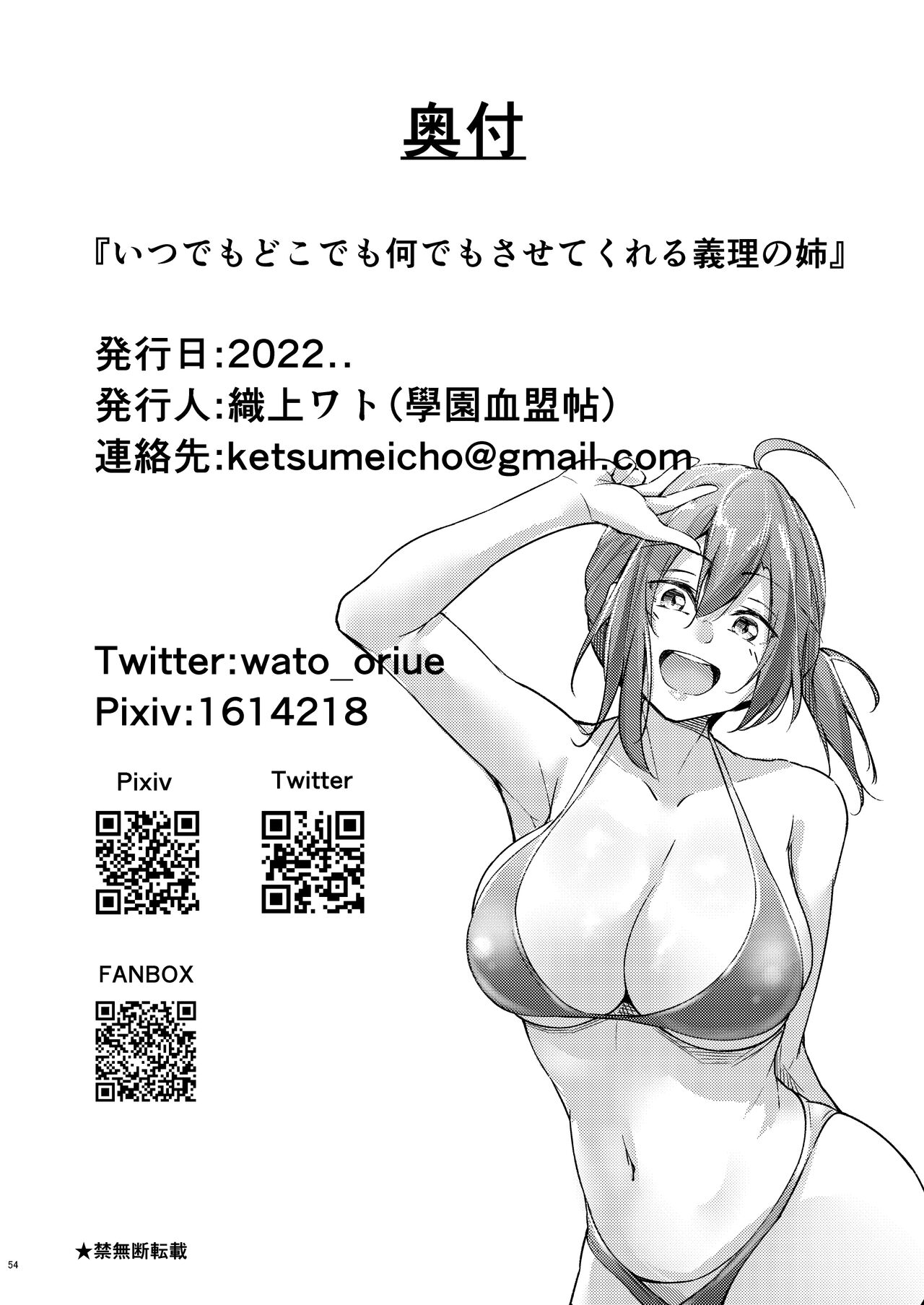 Itsudemo Dokodemo Nandemo Sasete Kureru Giri no Ane - Page 53