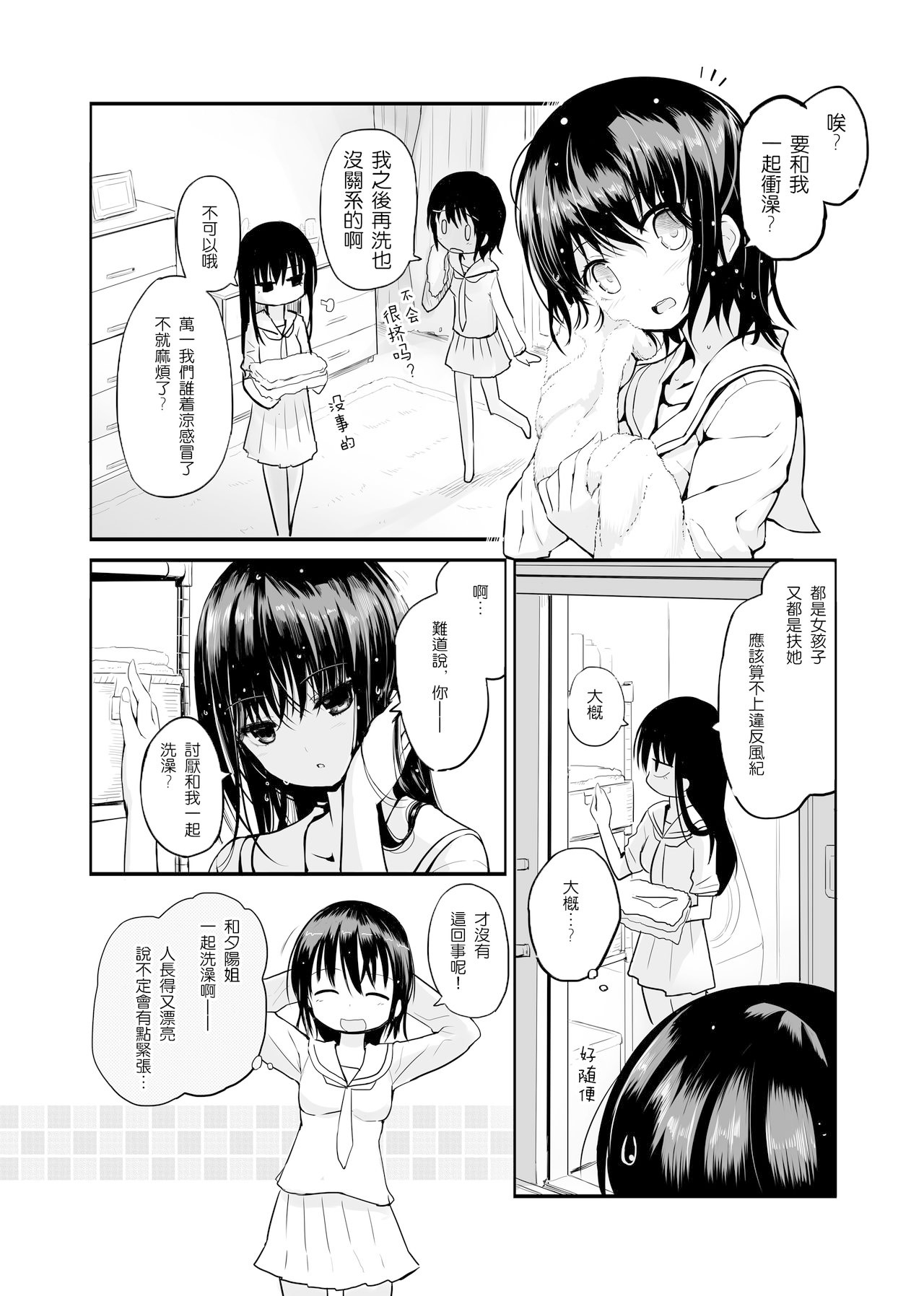 Futanari Rainy Day - Page 4