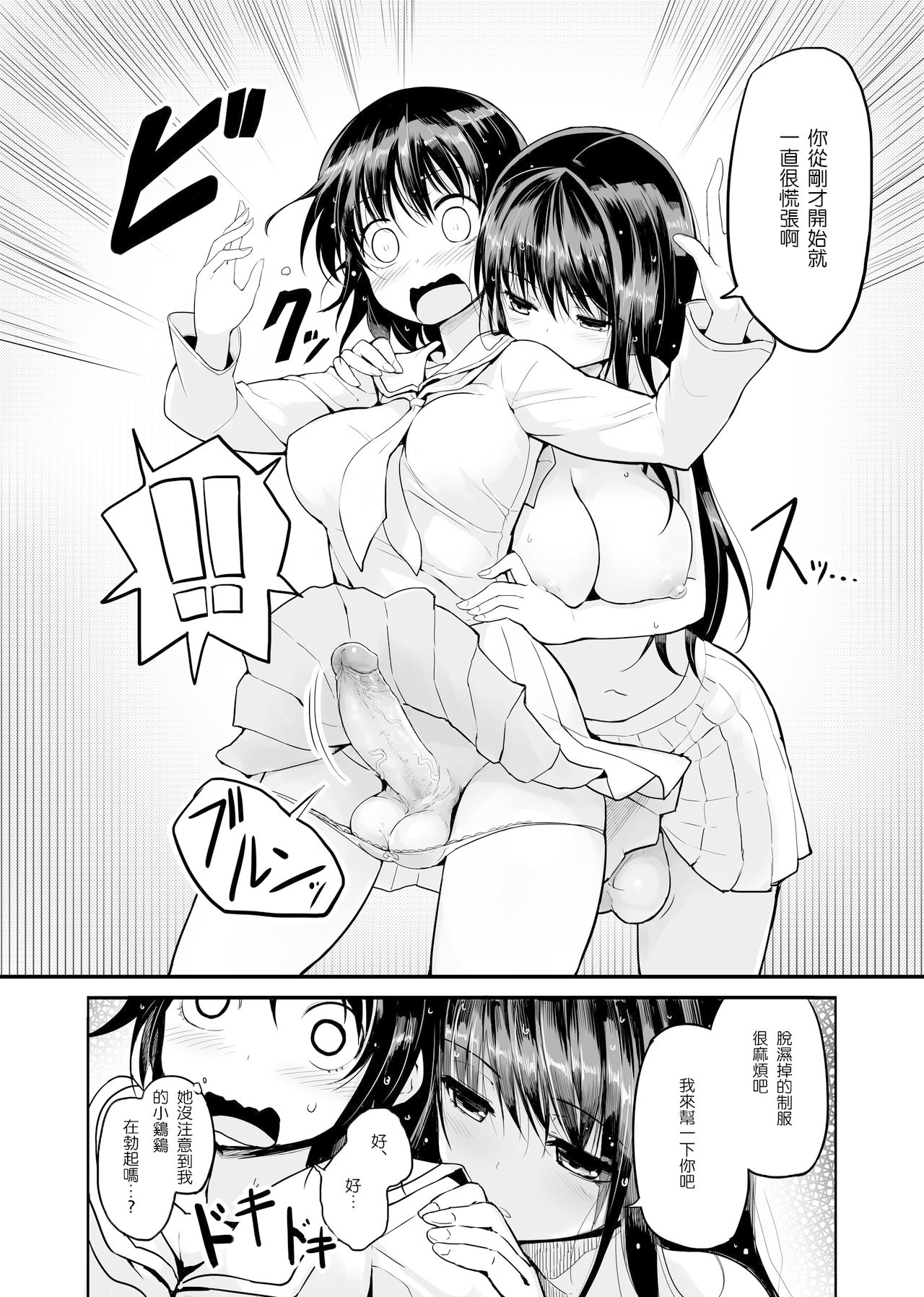 Futanari Rainy Day - Page 8
