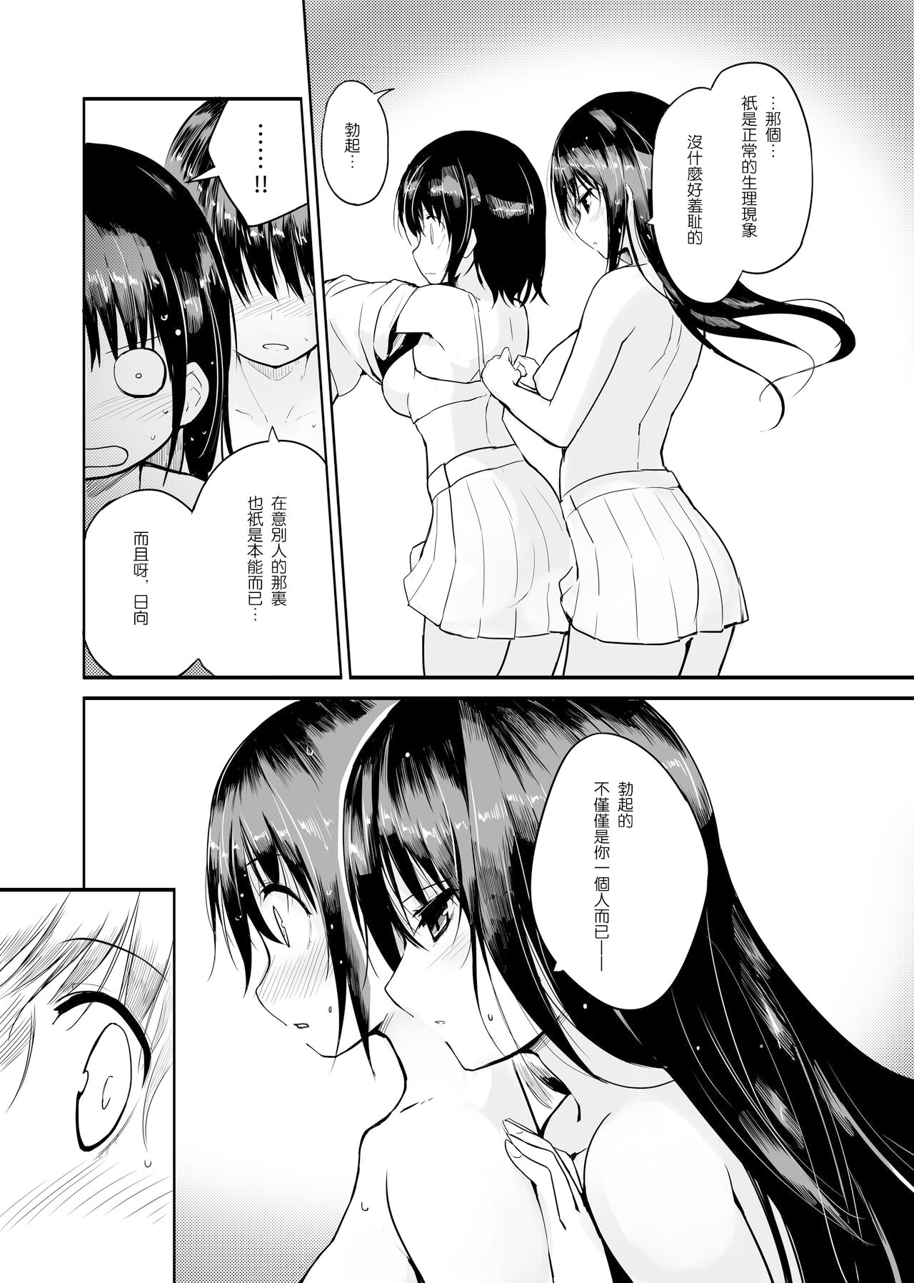 Futanari Rainy Day - Page 9