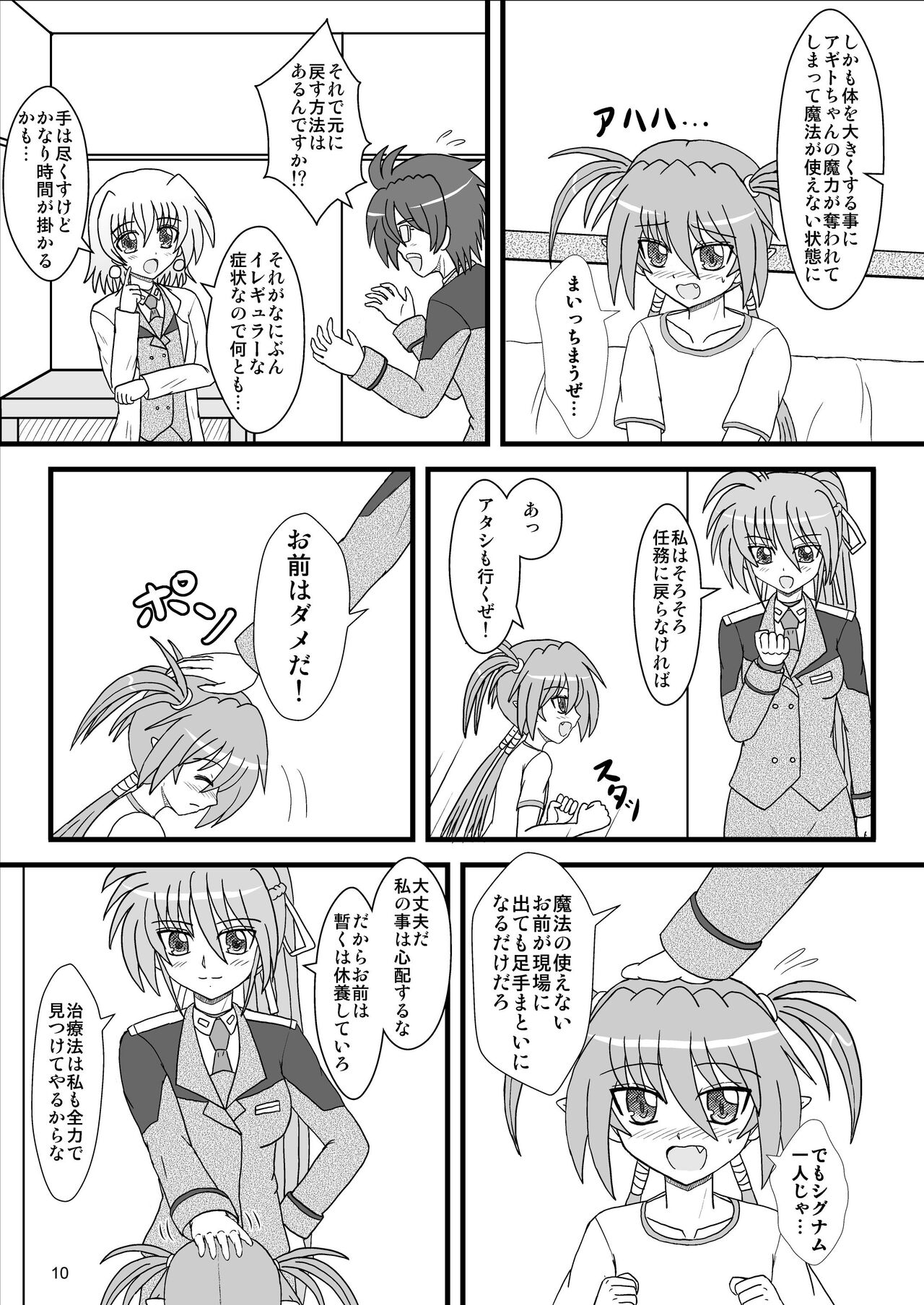 Agito 100%! - Page 10
