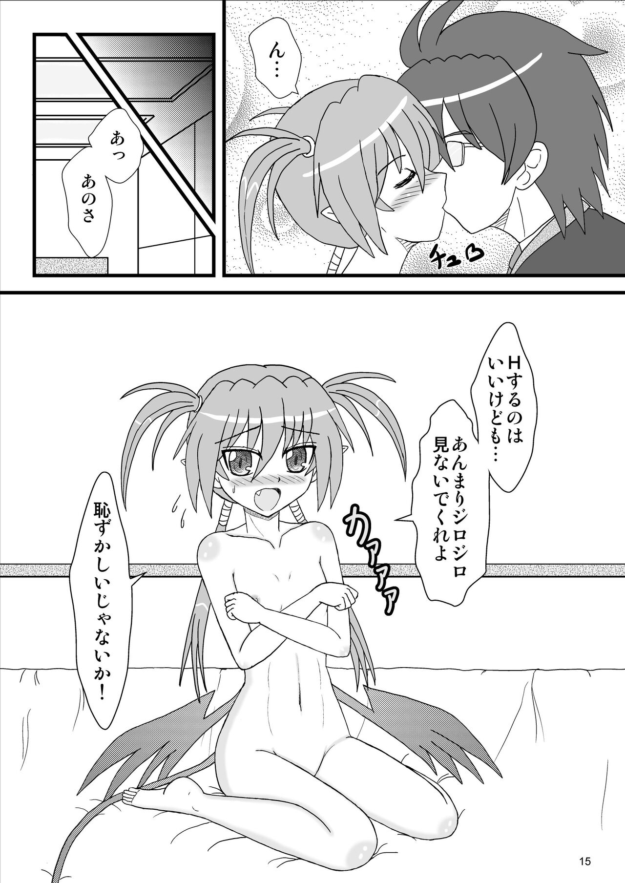 Agito 100%! - Page 15