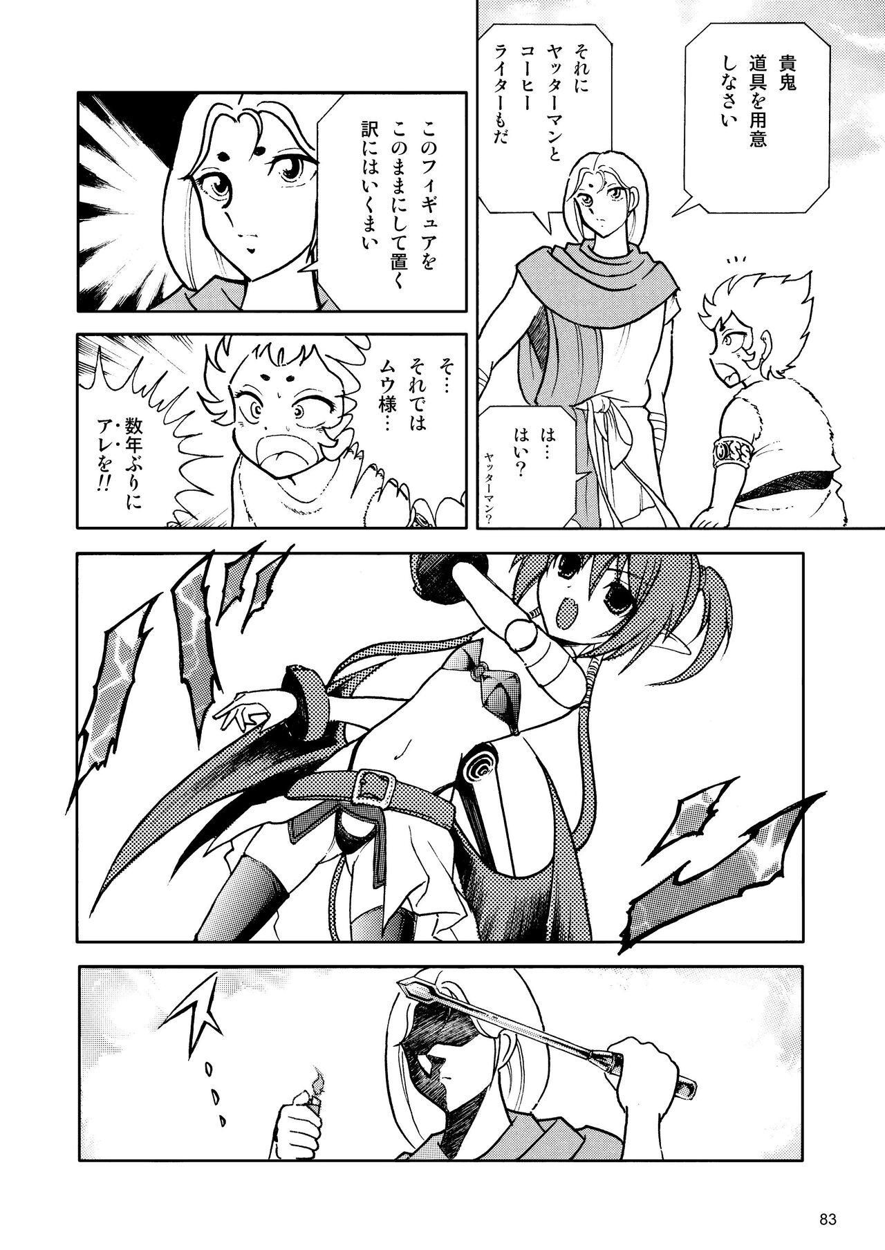 Agito 100%! - Page 83
