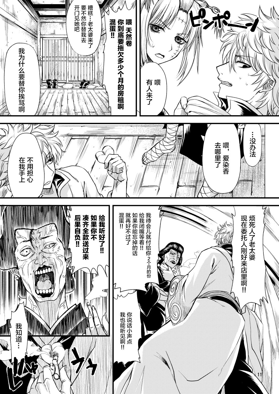 Aizenkou Darkness - Page 10