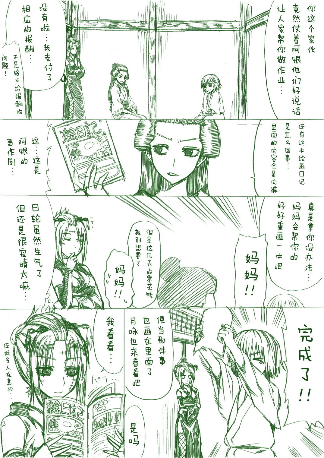 Aizenkou Darkness - Page 44