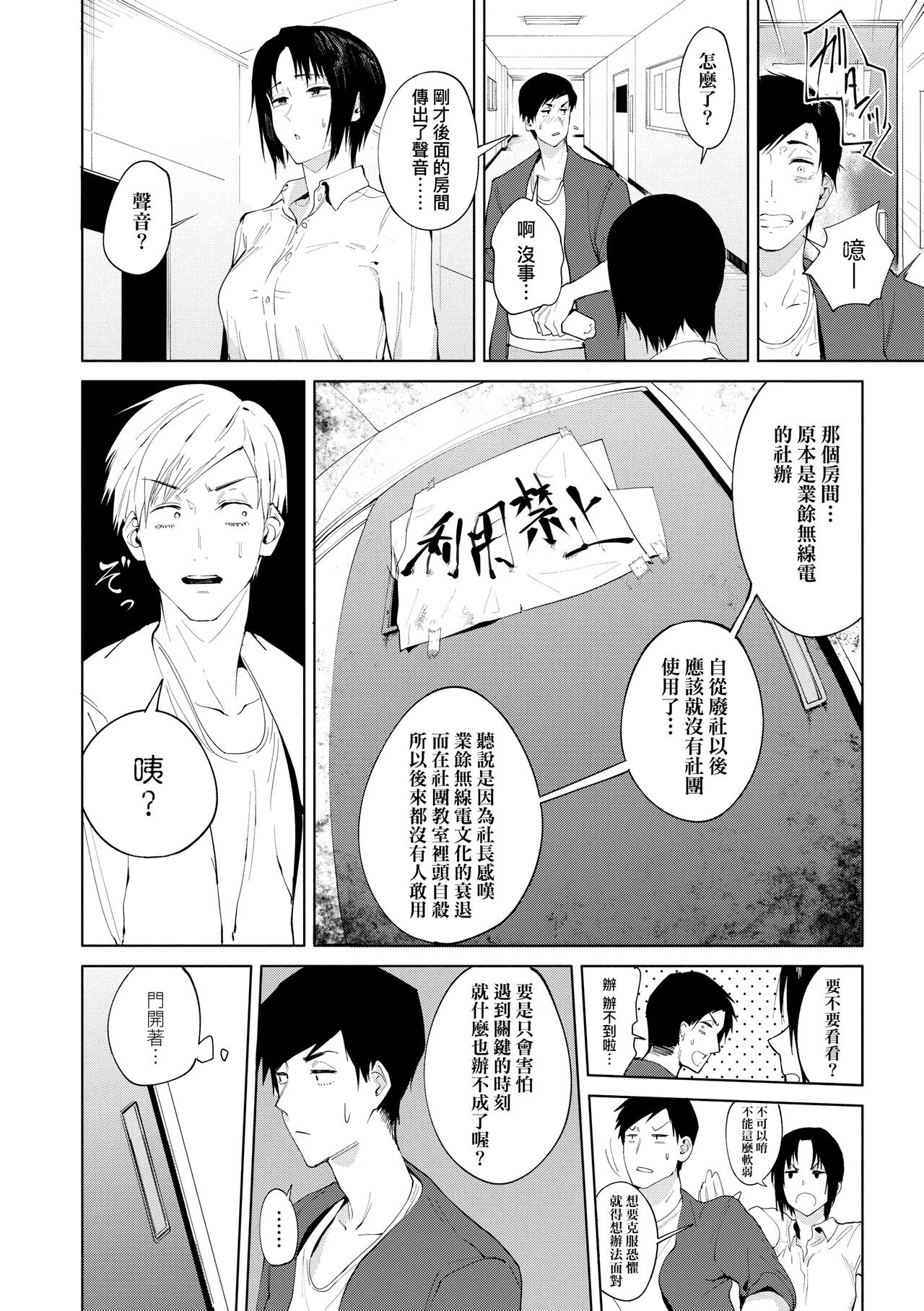 Eishuu Meikaroku | 瀛洲迷花錄 - Page 112