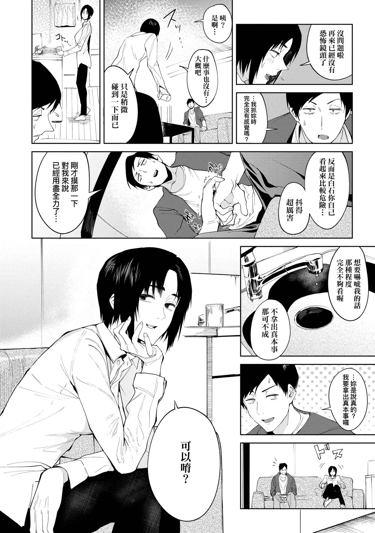 Eishuu Meikaroku | 瀛洲迷花錄 - Page 116
