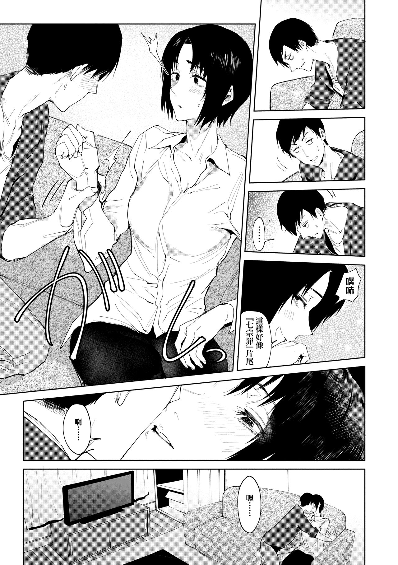 Eishuu Meikaroku | 瀛洲迷花錄 - Page 117