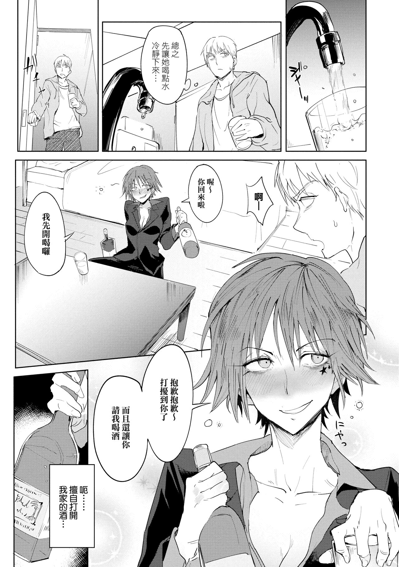 Eishuu Meikaroku | 瀛洲迷花錄 - Page 135
