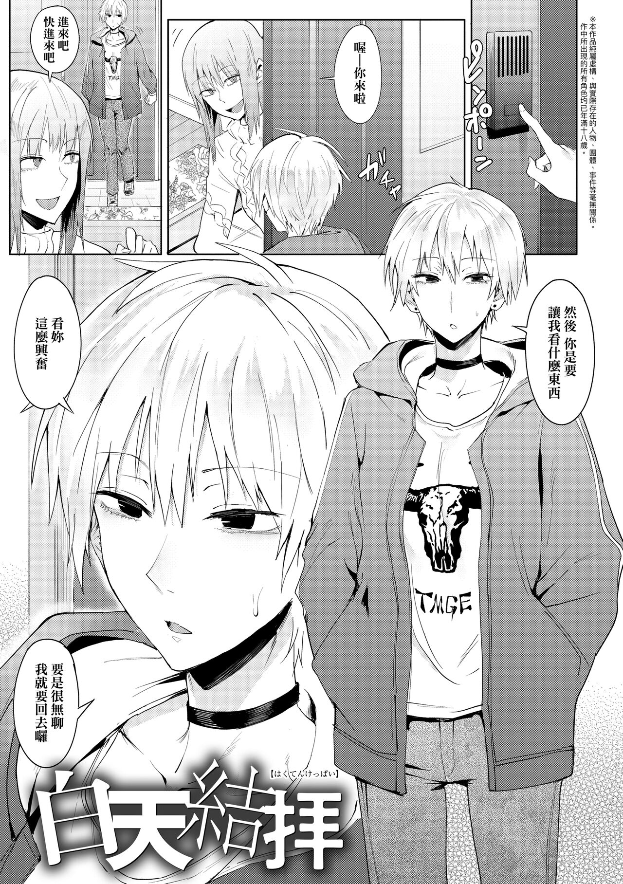Eishuu Meikaroku | 瀛洲迷花錄 - Page 155