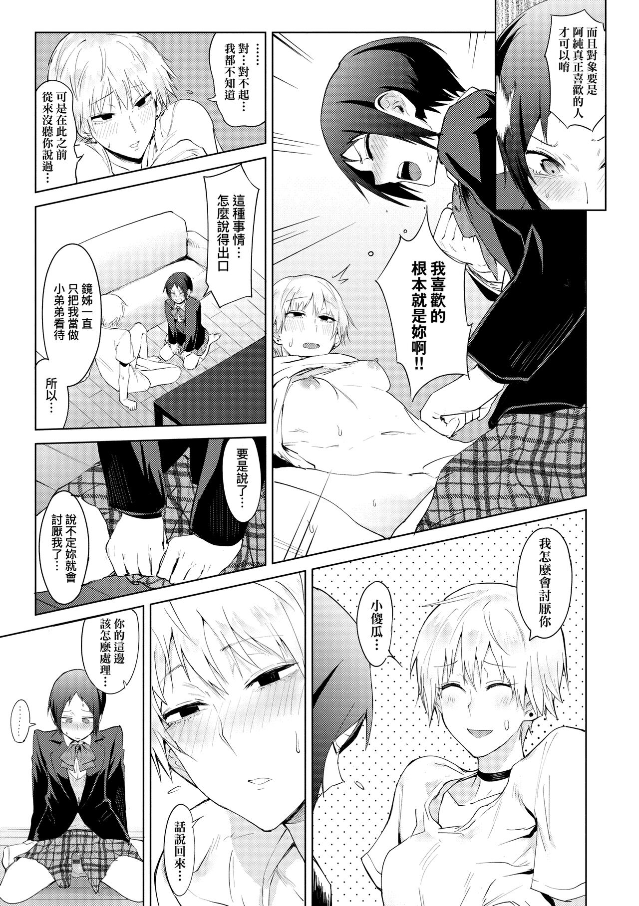 Eishuu Meikaroku | 瀛洲迷花錄 - Page 169