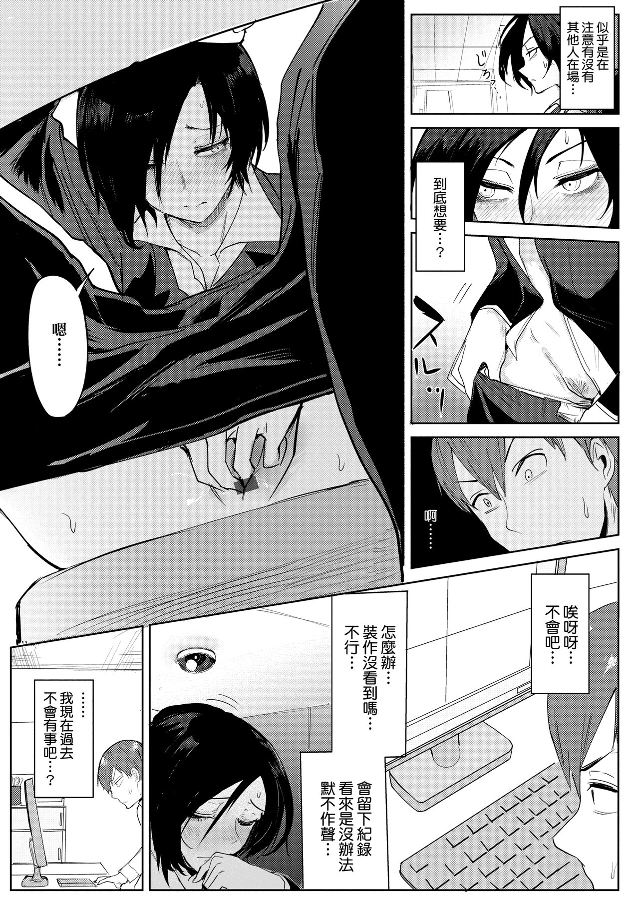 Eishuu Meikaroku | 瀛洲迷花錄 - Page 69