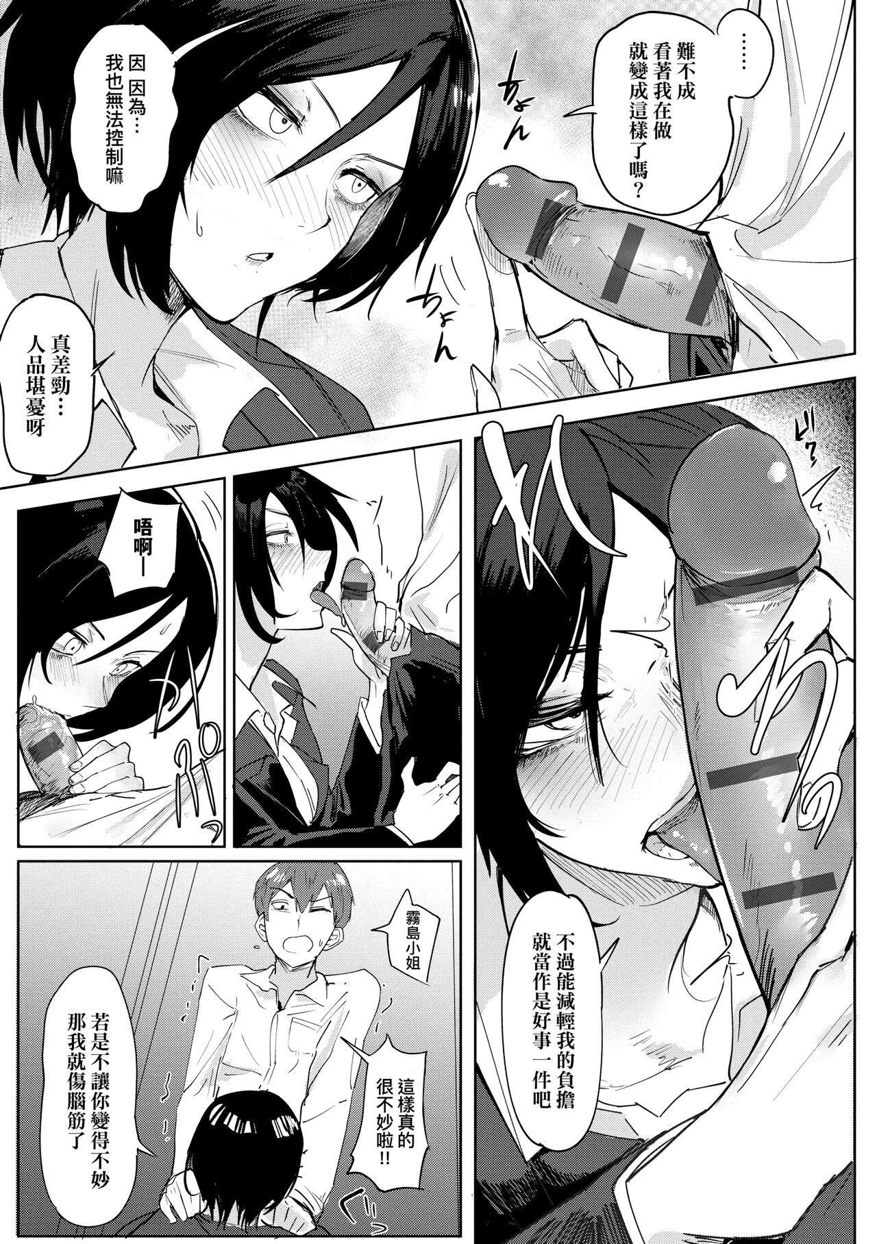 Eishuu Meikaroku | 瀛洲迷花錄 - Page 73