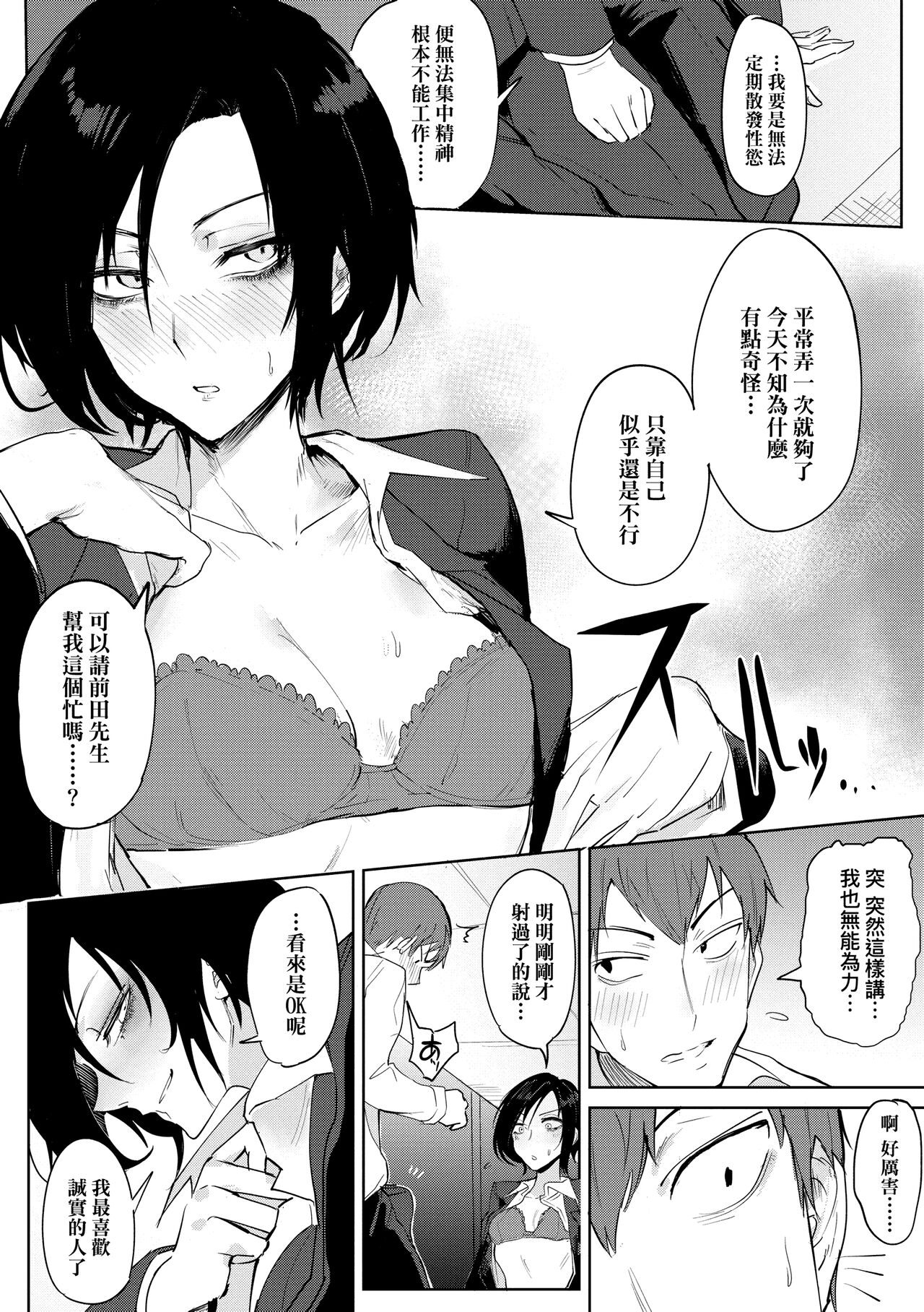Eishuu Meikaroku | 瀛洲迷花錄 - Page 76