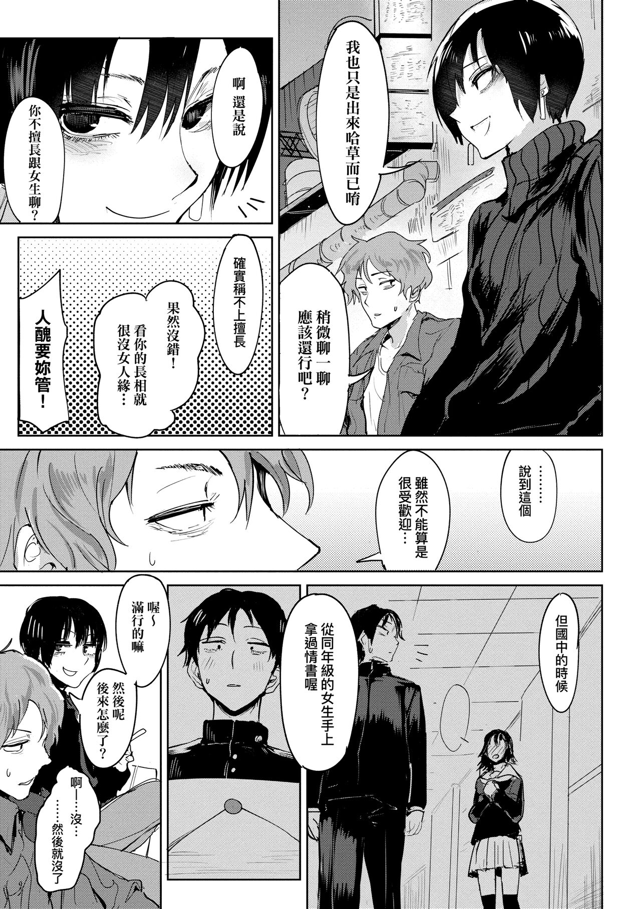 Eishuu Meikaroku | 瀛洲迷花錄 - Page 89