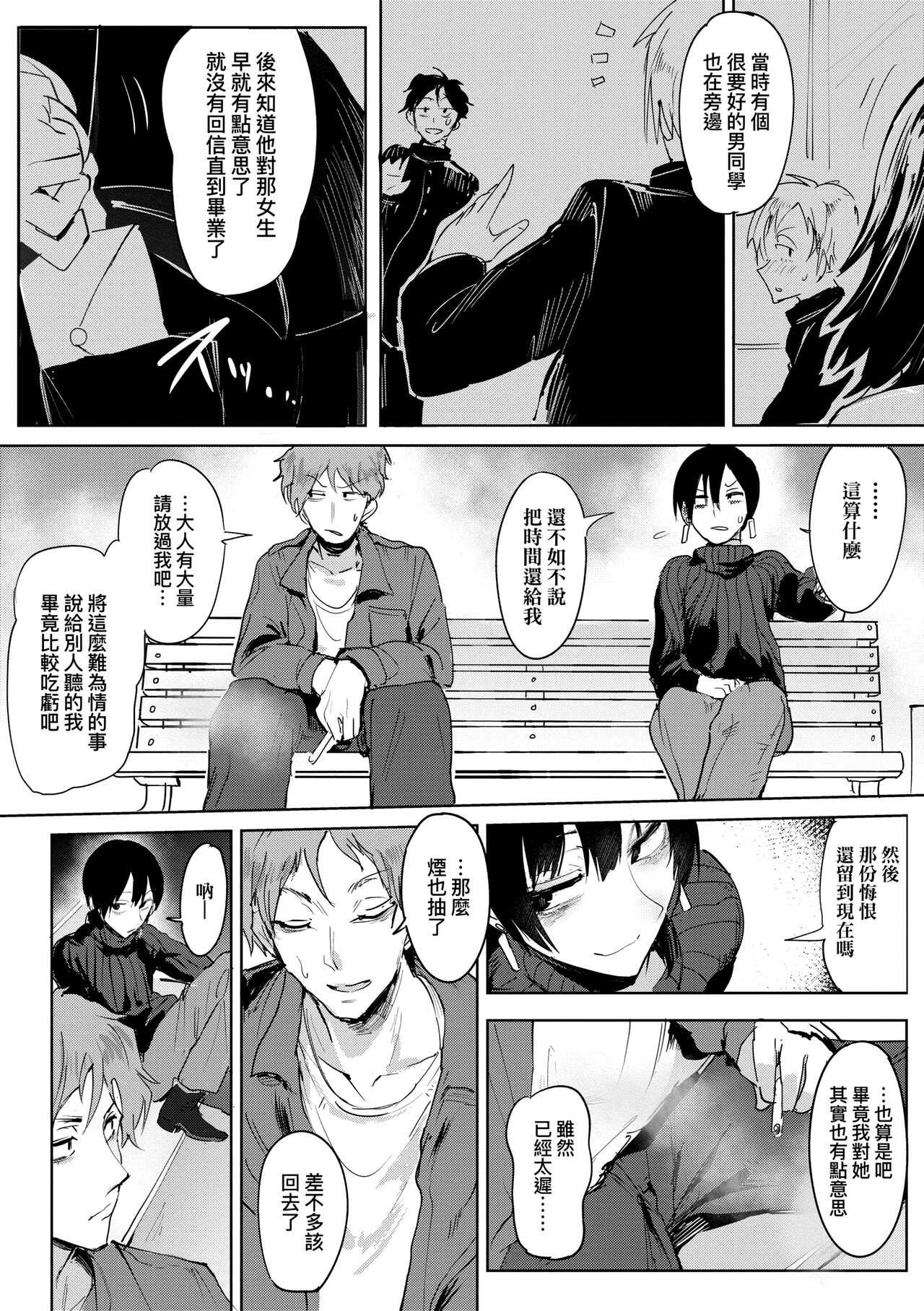 Eishuu Meikaroku | 瀛洲迷花錄 - Page 90