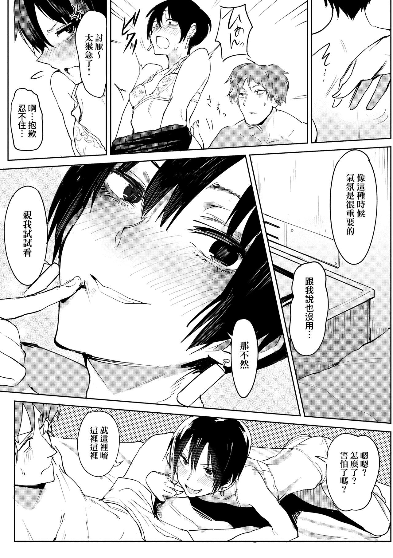 Eishuu Meikaroku | 瀛洲迷花錄 - Page 93