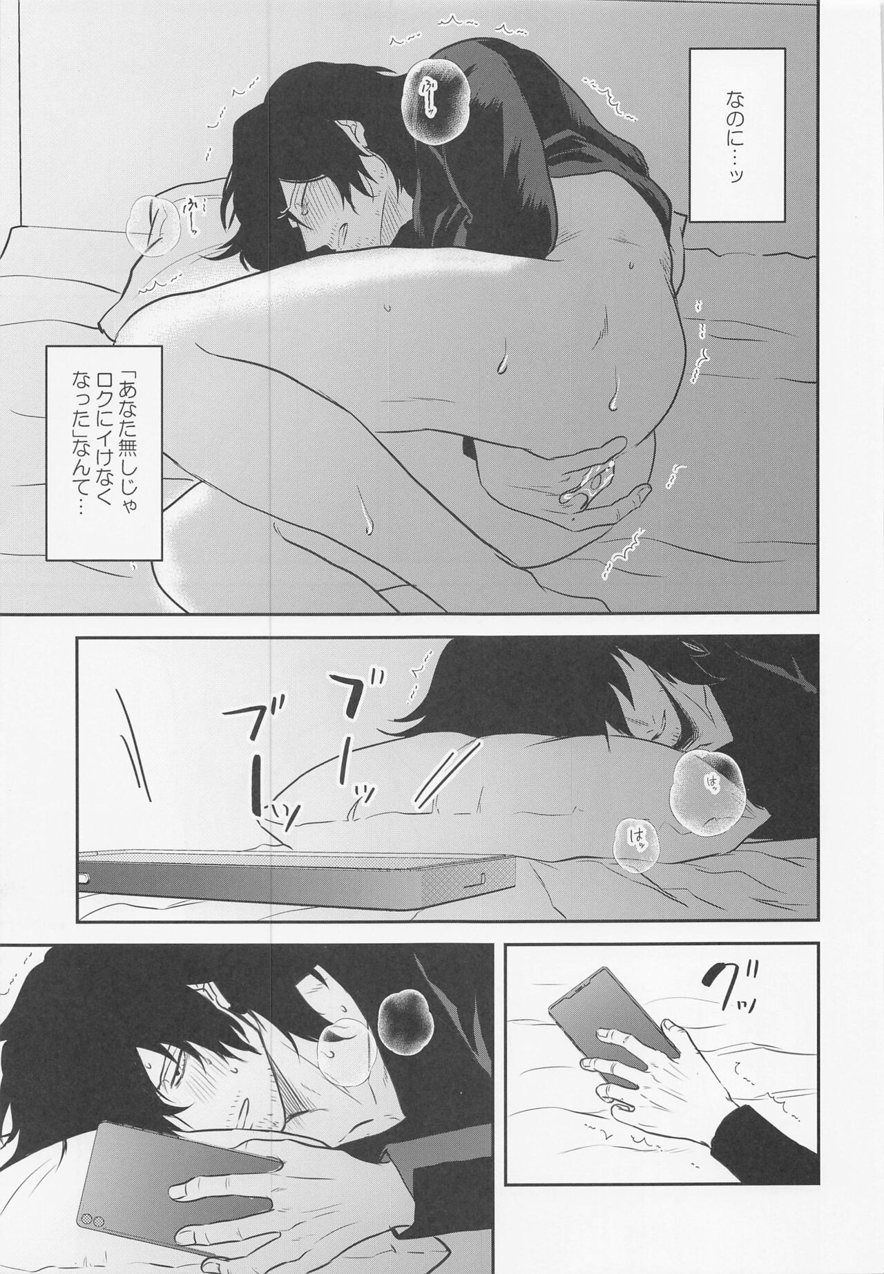 Aizawa-kun no Seikatsu Jijou - Page 12