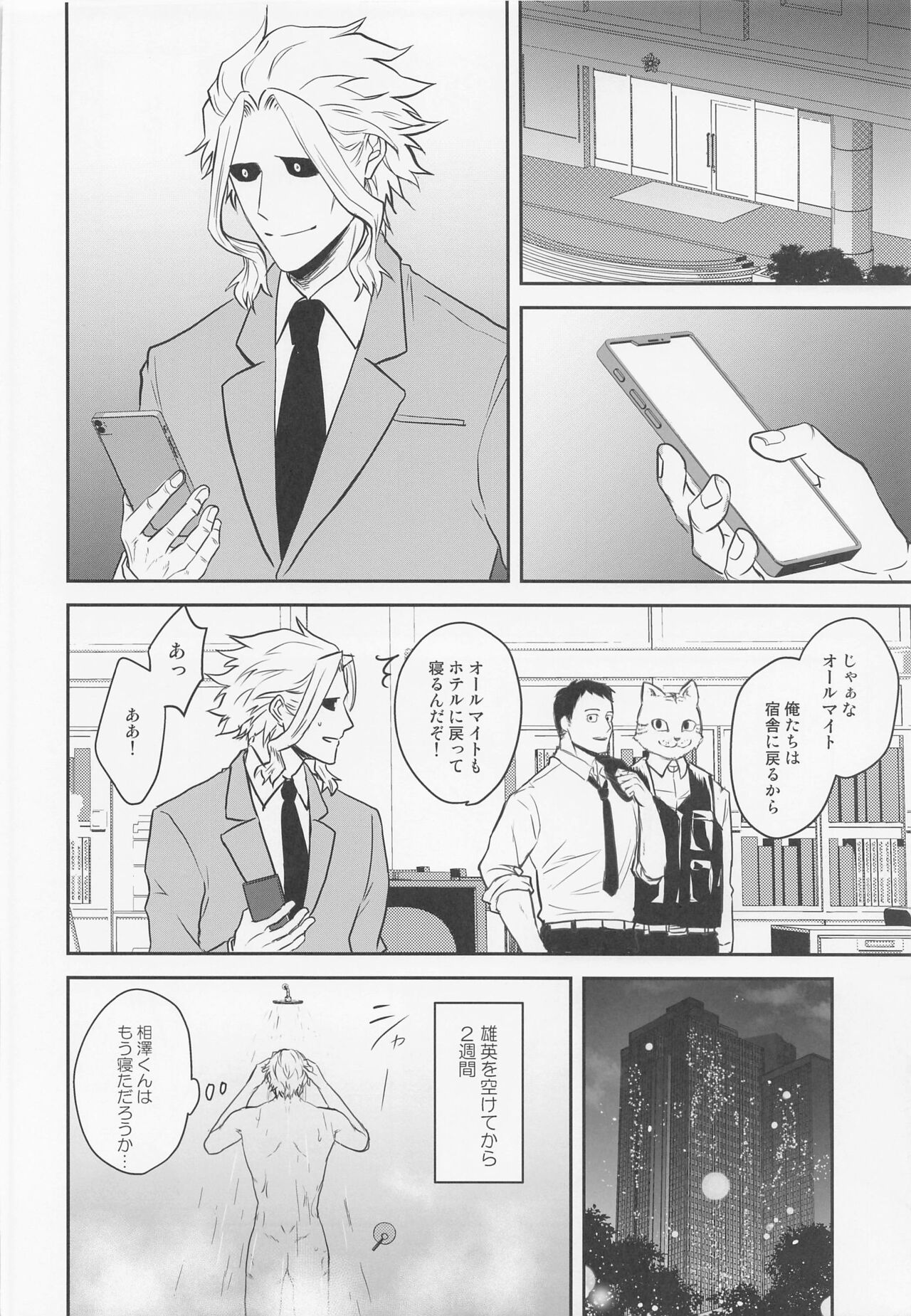 Aizawa-kun no Seikatsu Jijou - Page 13