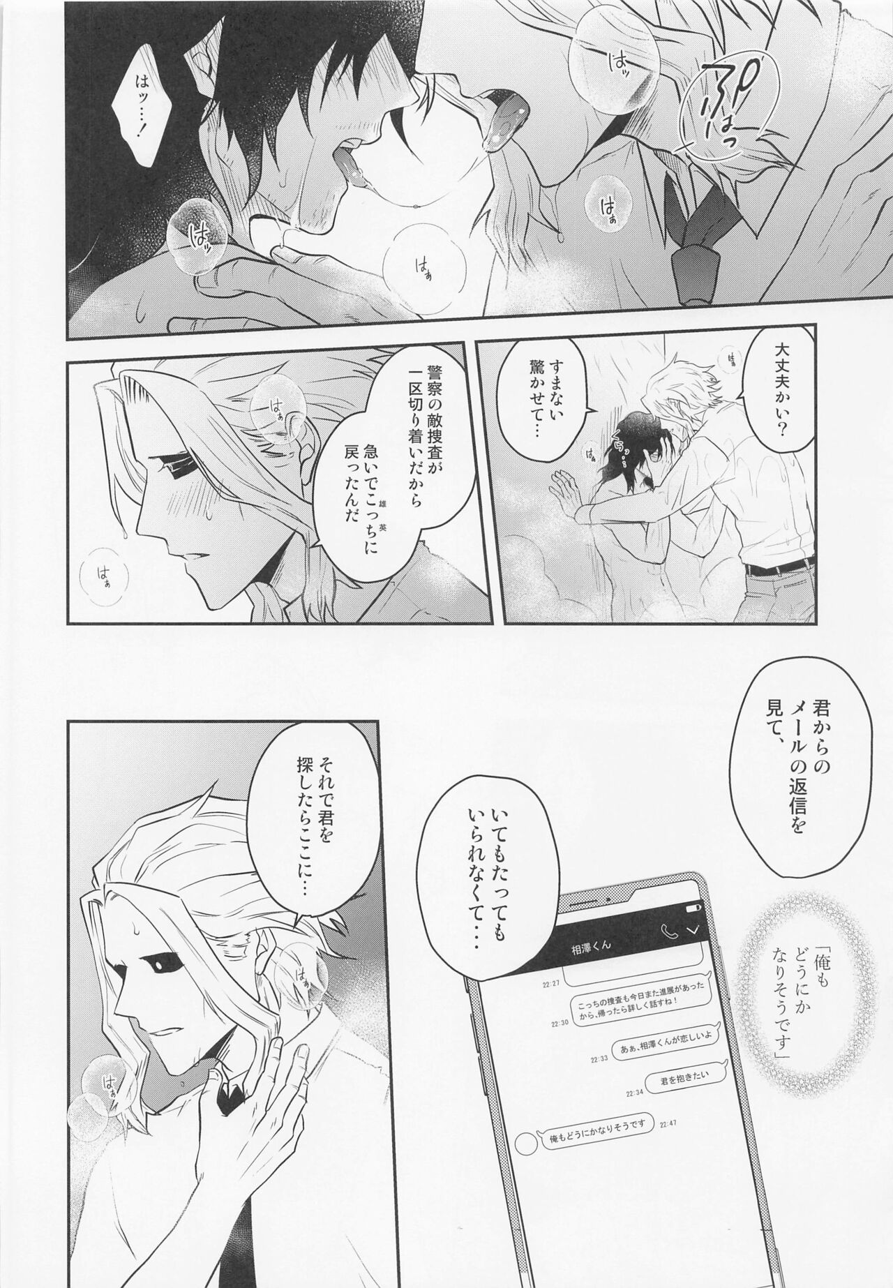 Aizawa-kun no Seikatsu Jijou - Page 25