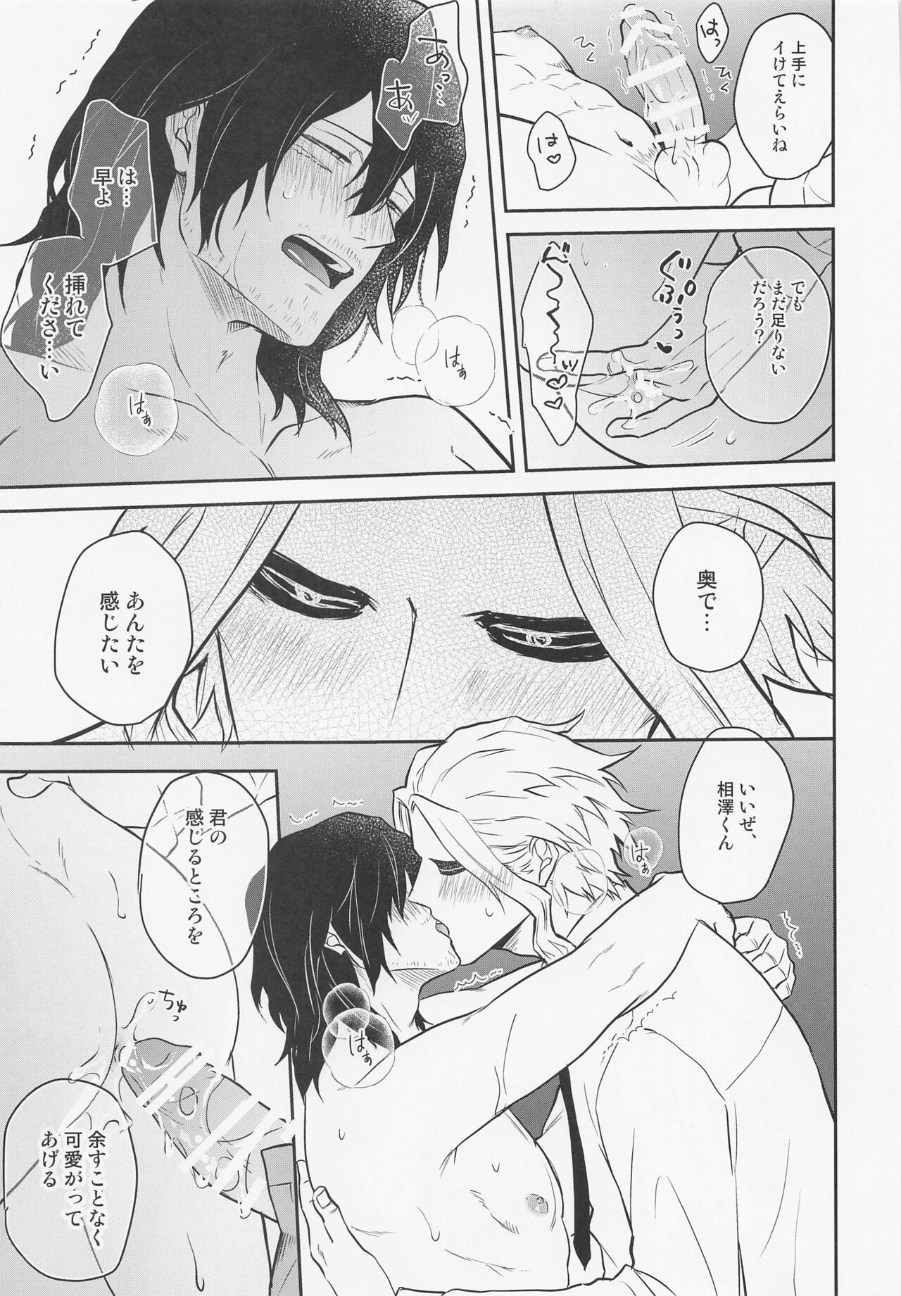 Aizawa-kun no Seikatsu Jijou - Page 30