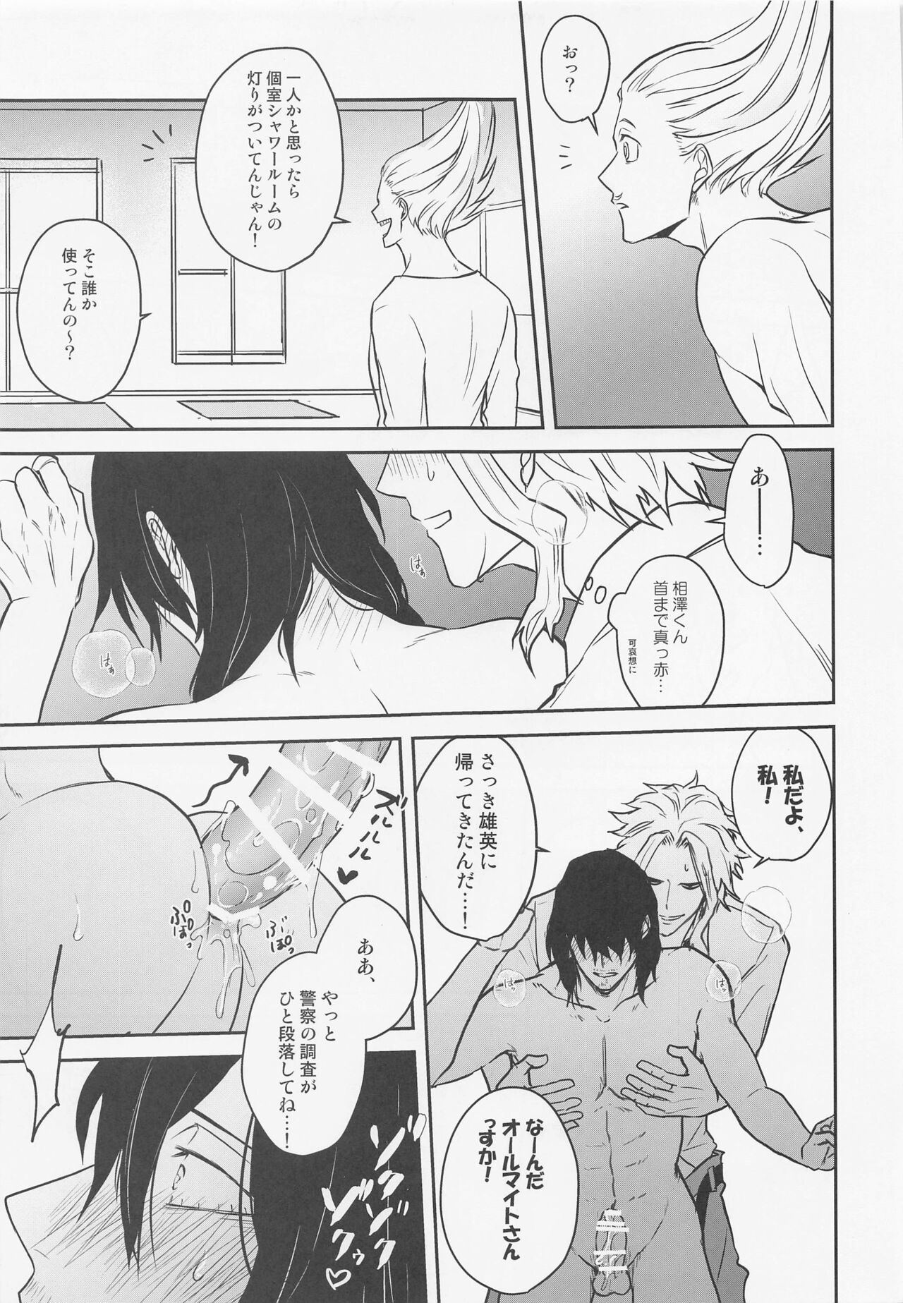 Aizawa-kun no Seikatsu Jijou - Page 34