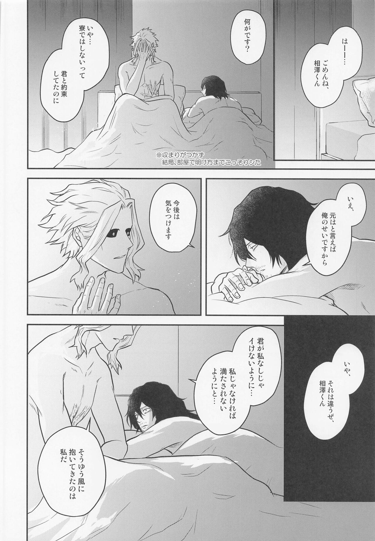 Aizawa-kun no Seikatsu Jijou - Page 39