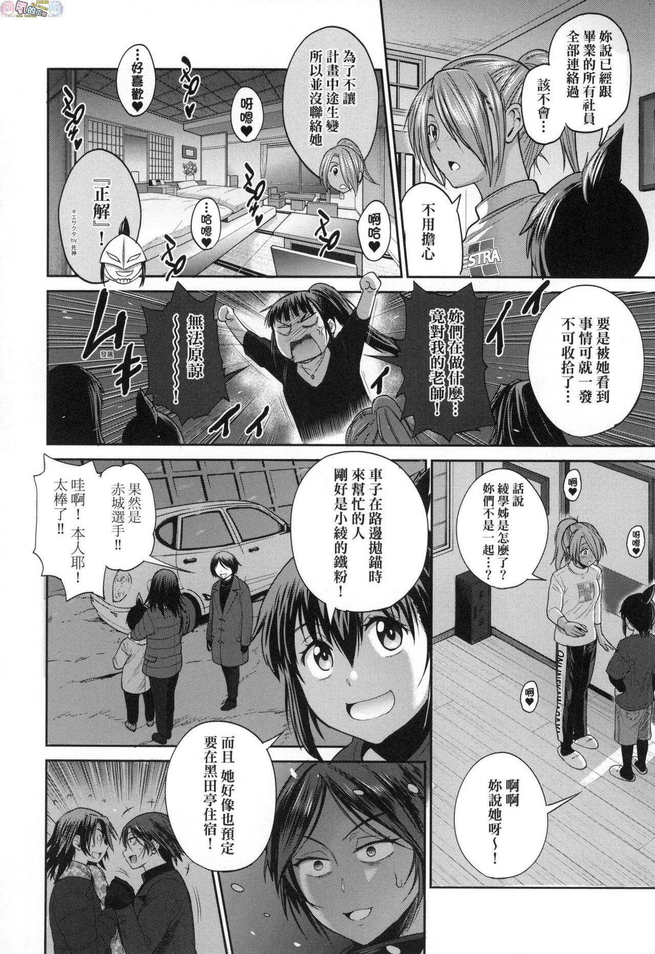 Joshi Luck! ~2 Years Later~ 3 - Page 164