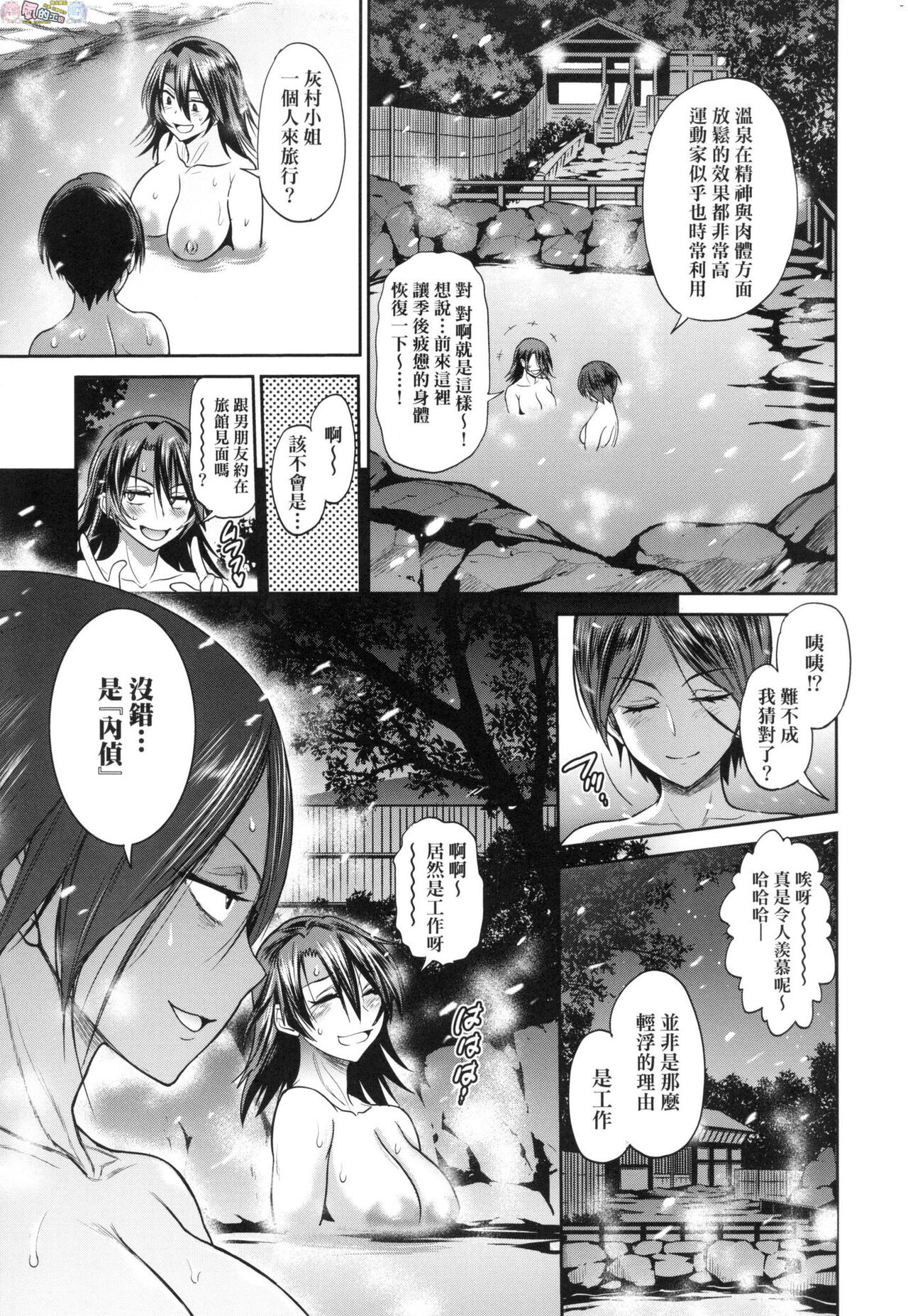 Joshi Luck! ~2 Years Later~ 3 - Page 169