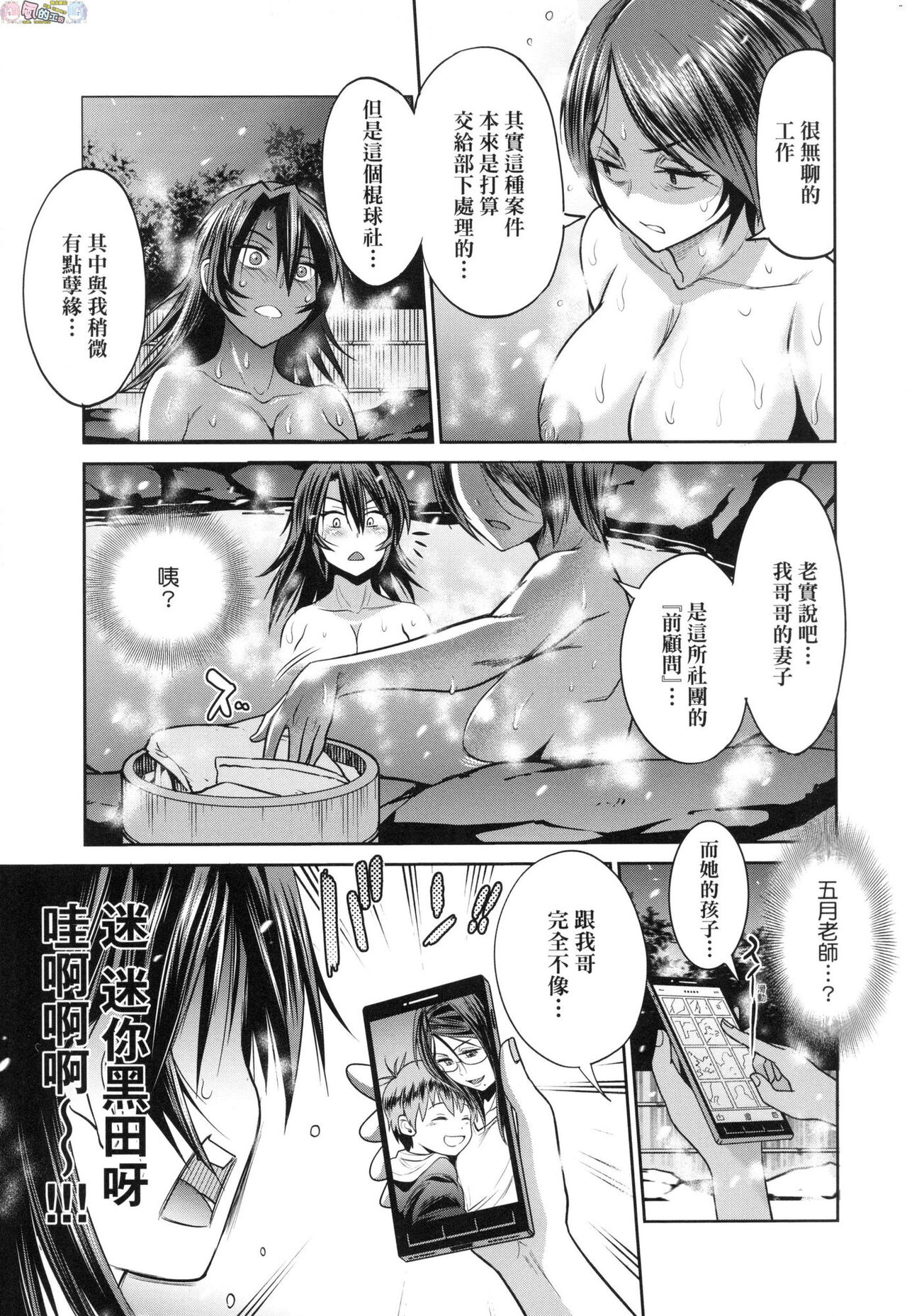 Joshi Luck! ~2 Years Later~ 3 - Page 171