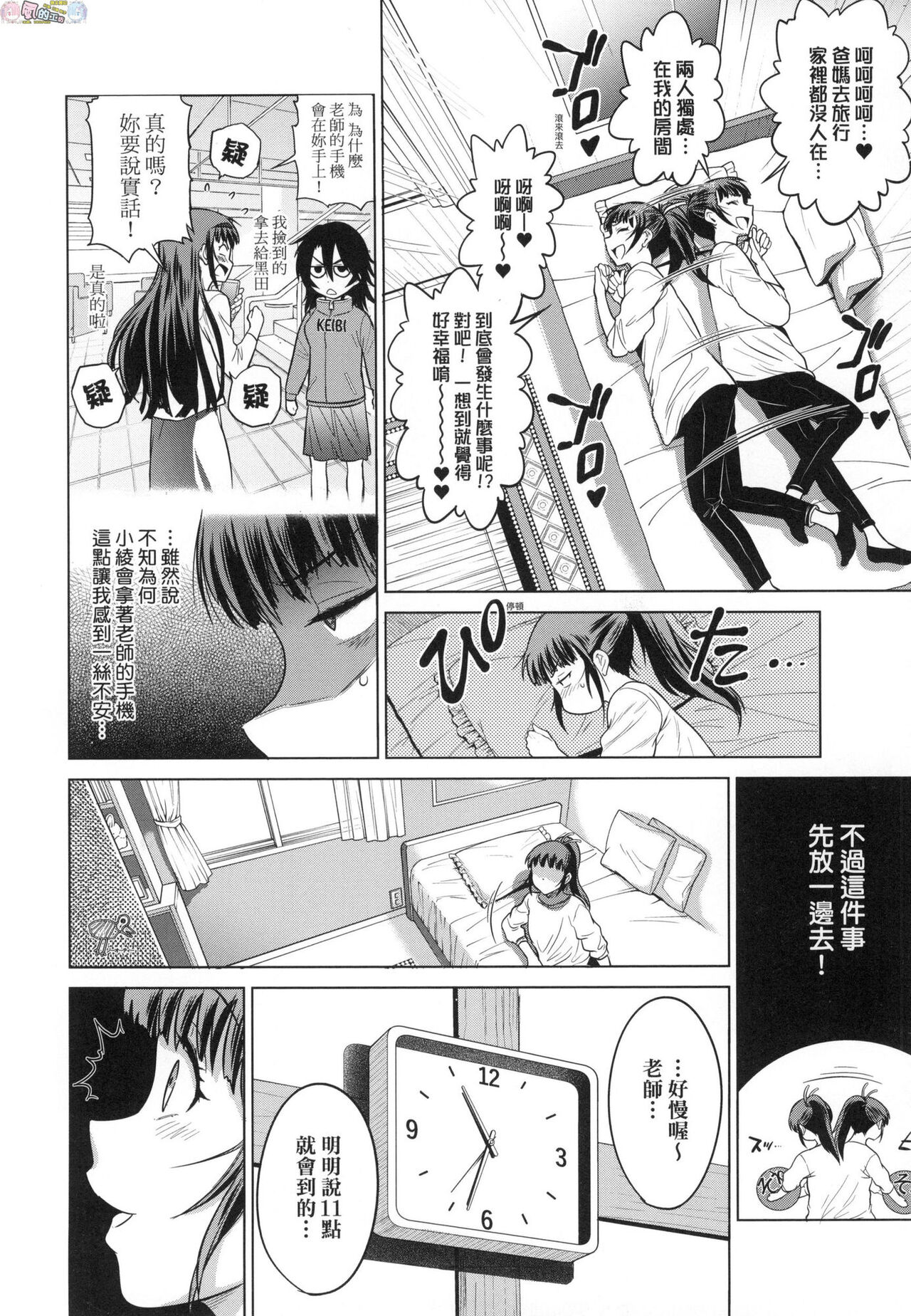 Joshi Luck! ~2 Years Later~ 3 - Page 200