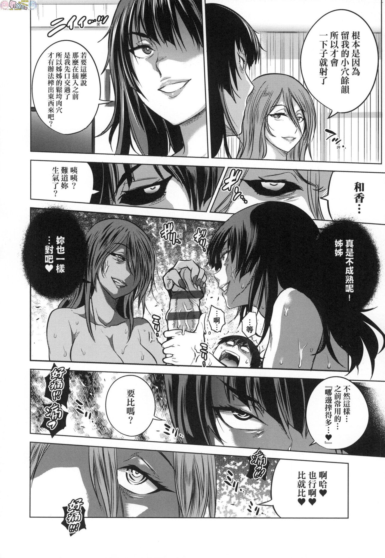 Joshi Luck! ~2 Years Later~ 3 - Page 210