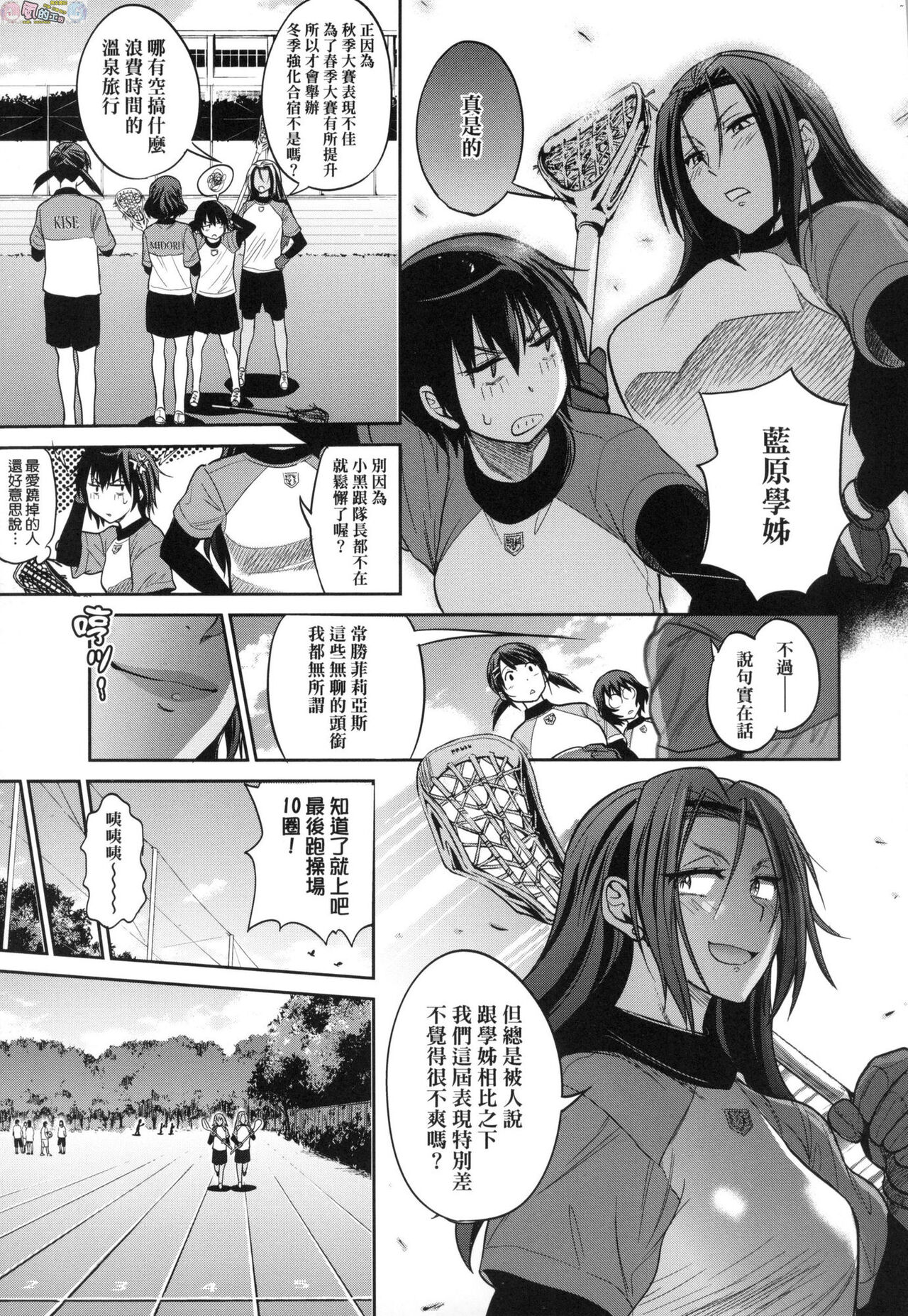 Joshi Luck! ~2 Years Later~ 3 - Page 53