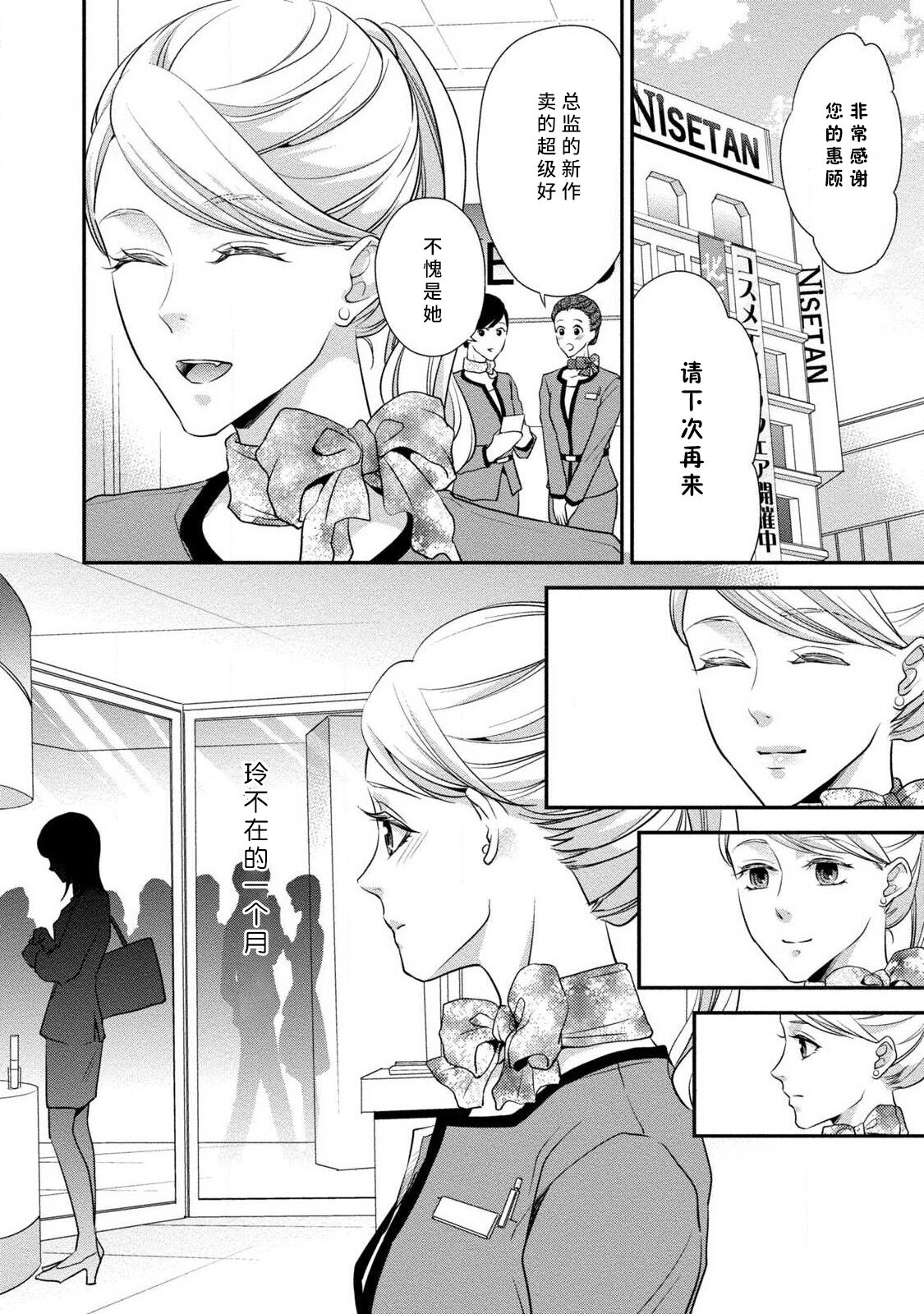 A single woman picked up a string | 单身女与捡来的软饭男 - Page 36