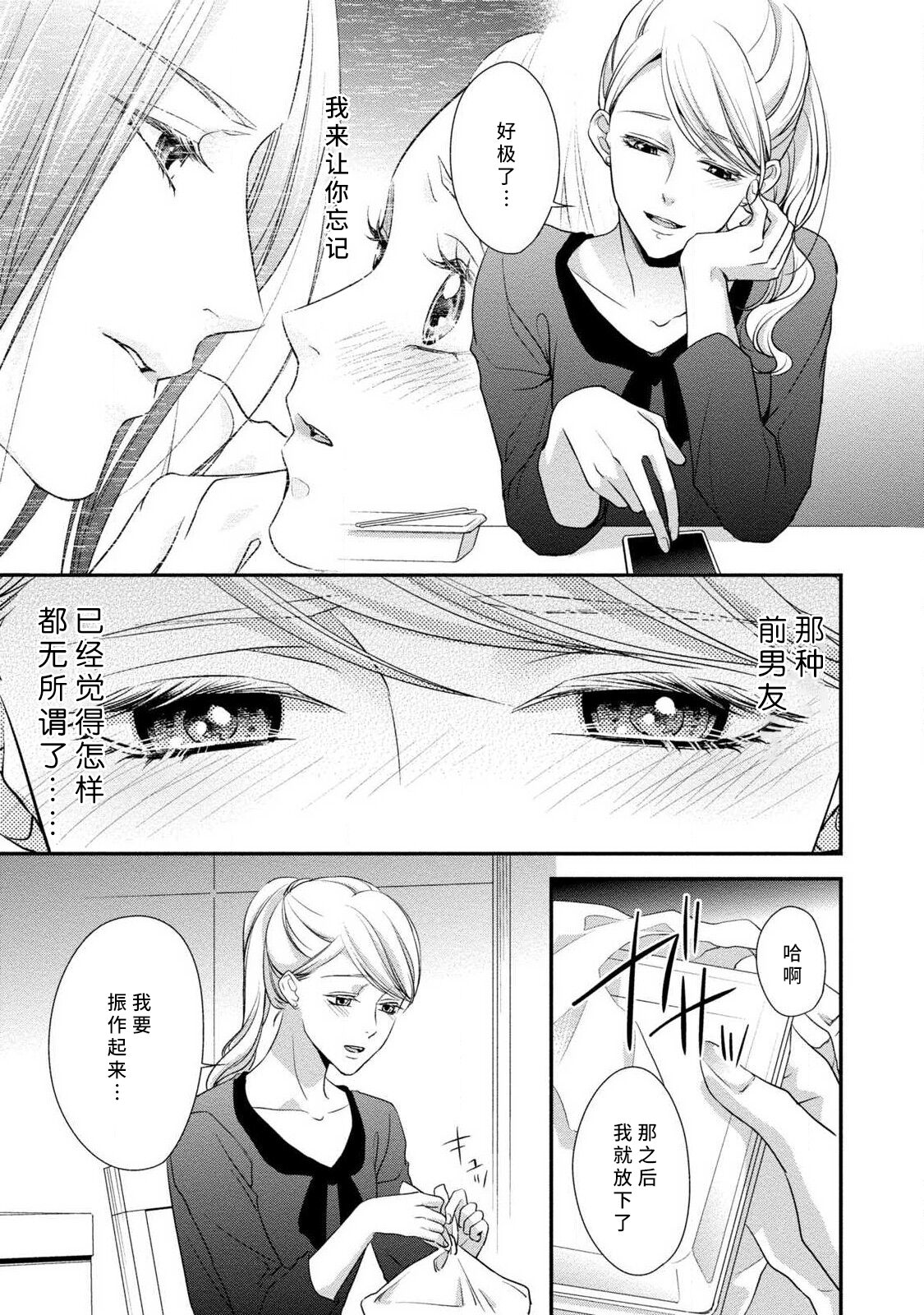 A single woman picked up a string | 单身女与捡来的软饭男 - Page 39