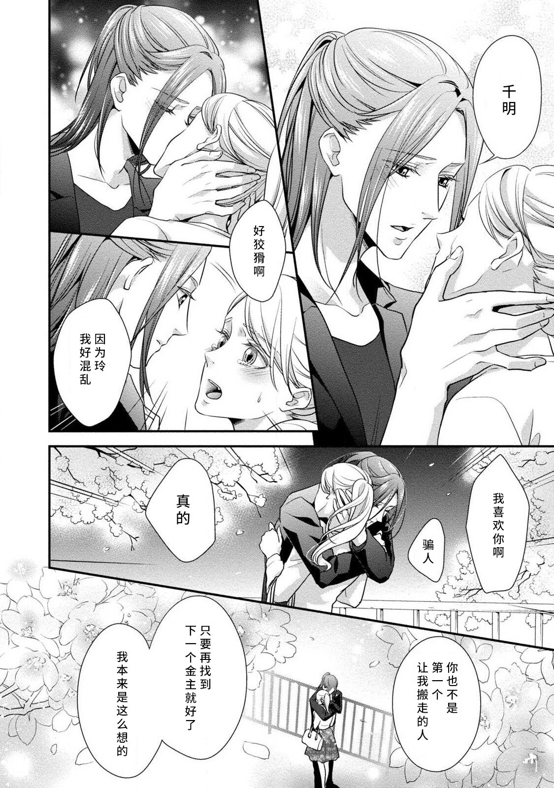 A single woman picked up a string | 单身女与捡来的软饭男 - Page 50