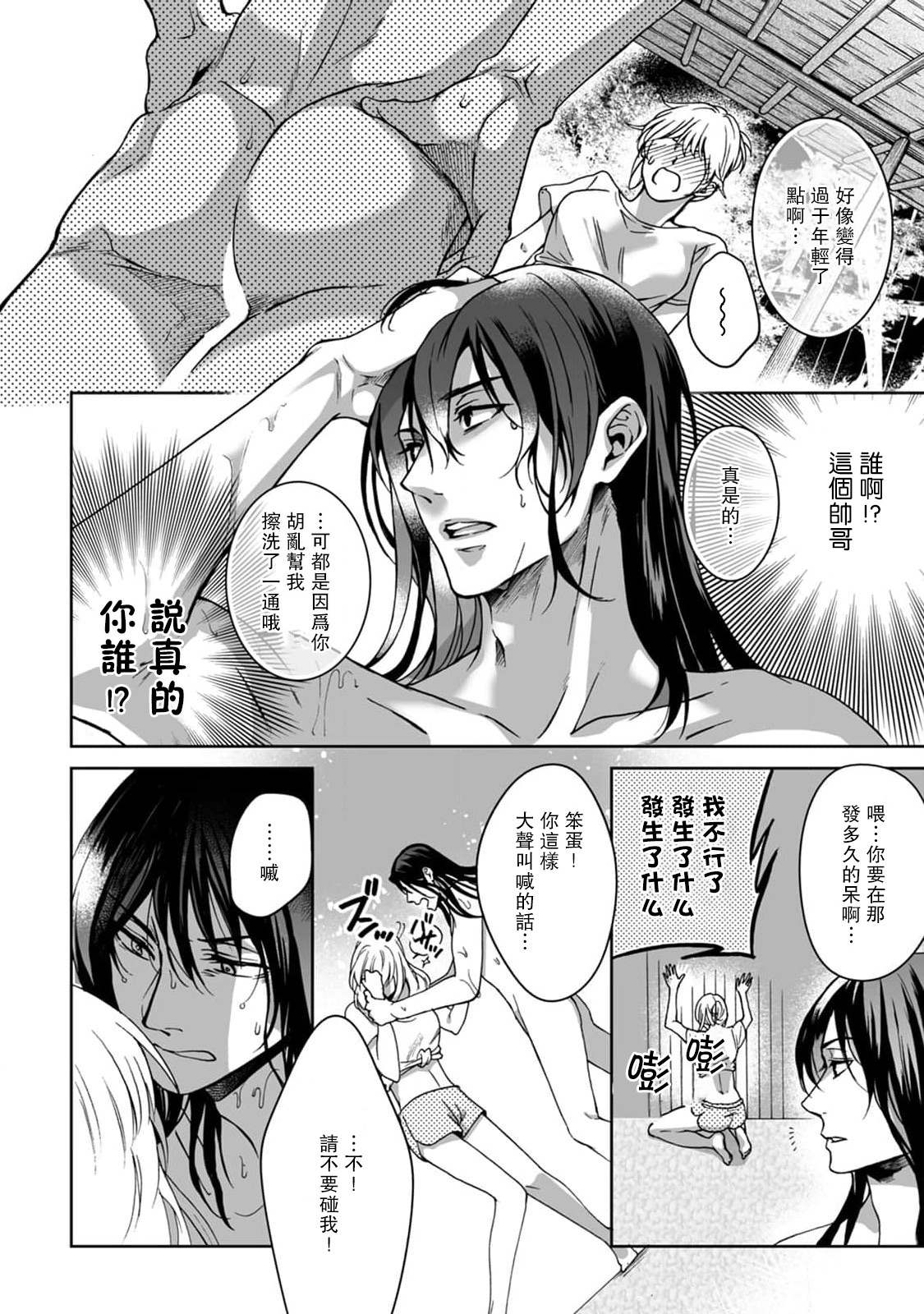 Kamisama, nyūyoku-chūdesu! | 神明大人入浴中 1-2 - Page 15