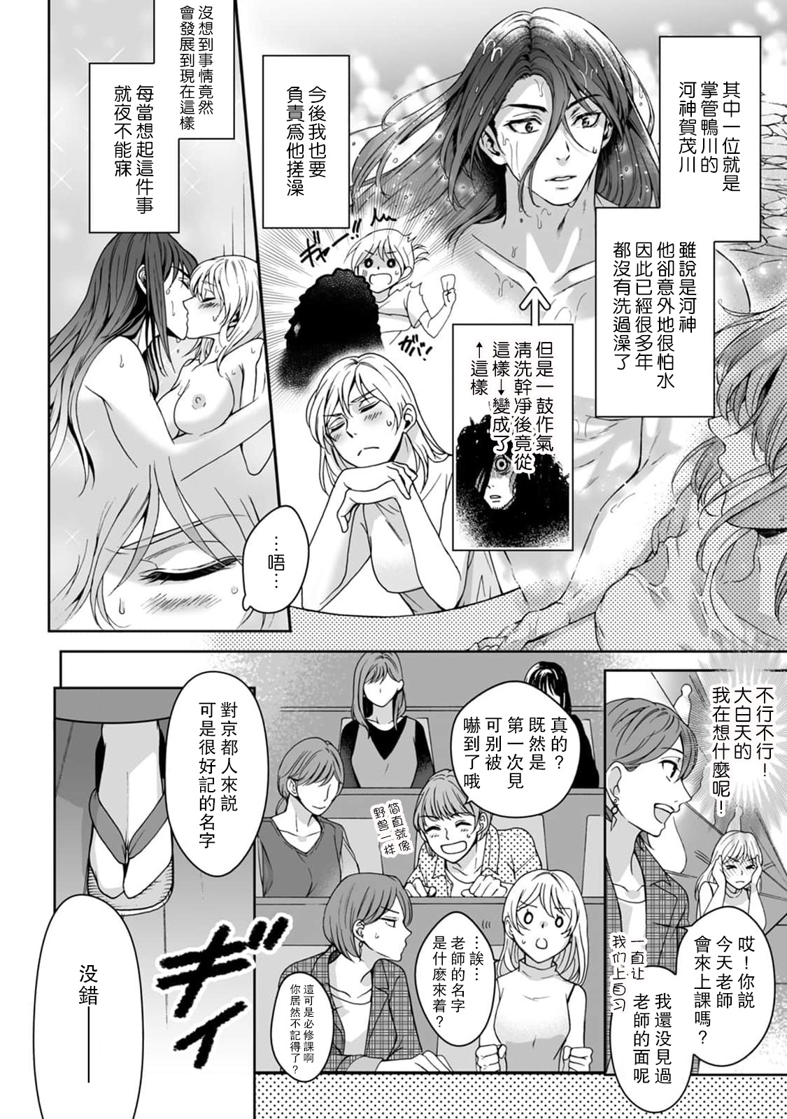 Kamisama, nyūyoku-chūdesu! | 神明大人入浴中 1-2 - Page 33