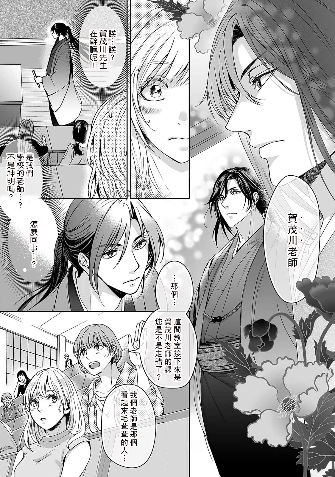 Kamisama, nyūyoku-chūdesu! | 神明大人入浴中 1-2 - Page 34
