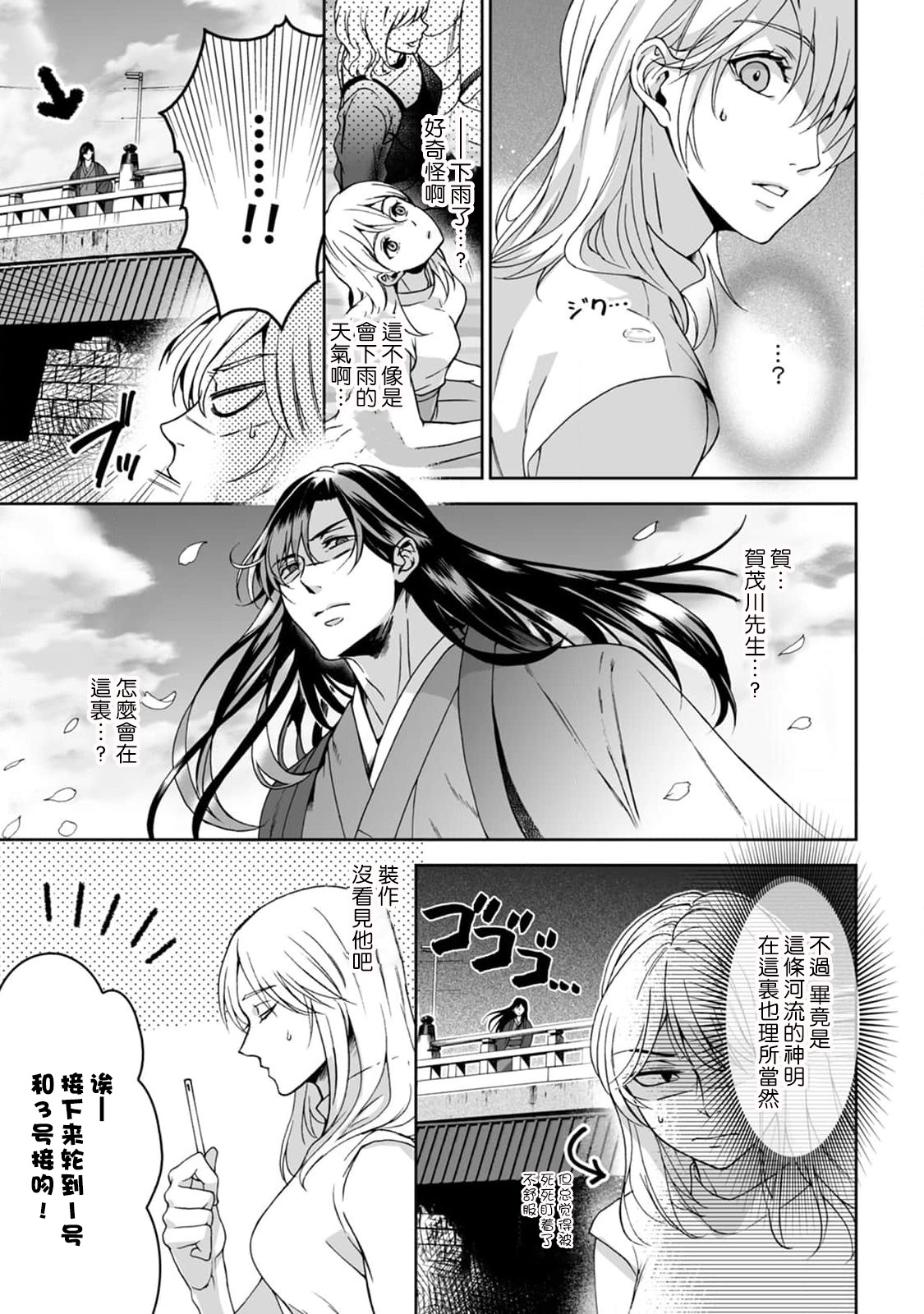Kamisama, nyūyoku-chūdesu! | 神明大人入浴中 1-2 - Page 40
